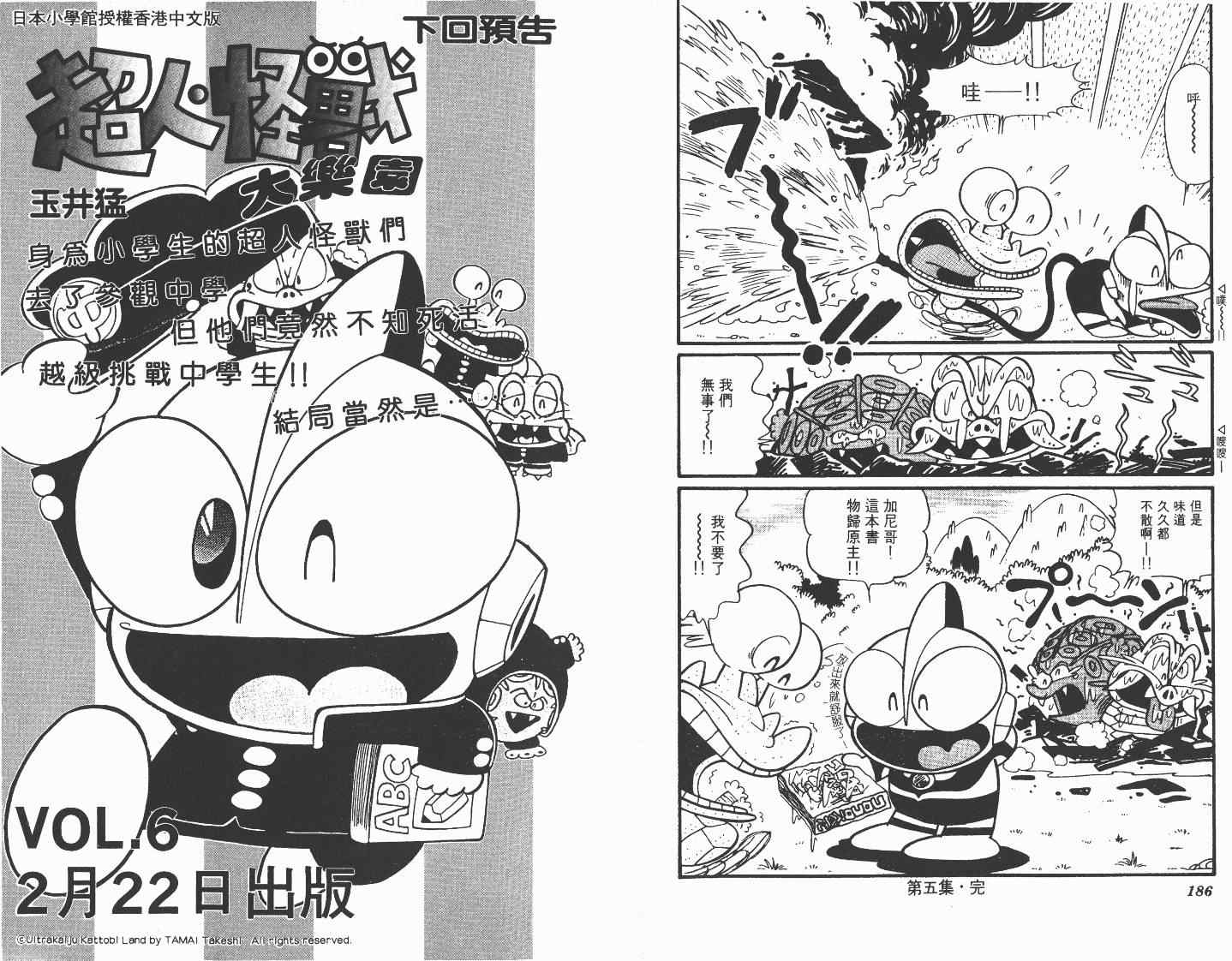 《超人·怪兽大乐园》漫画 怪兽大乐园05卷