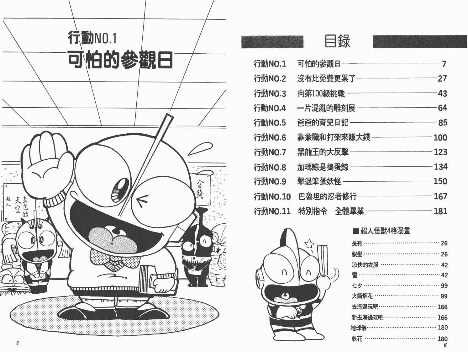 《超人·怪兽大乐园》漫画 怪兽大乐园04卷