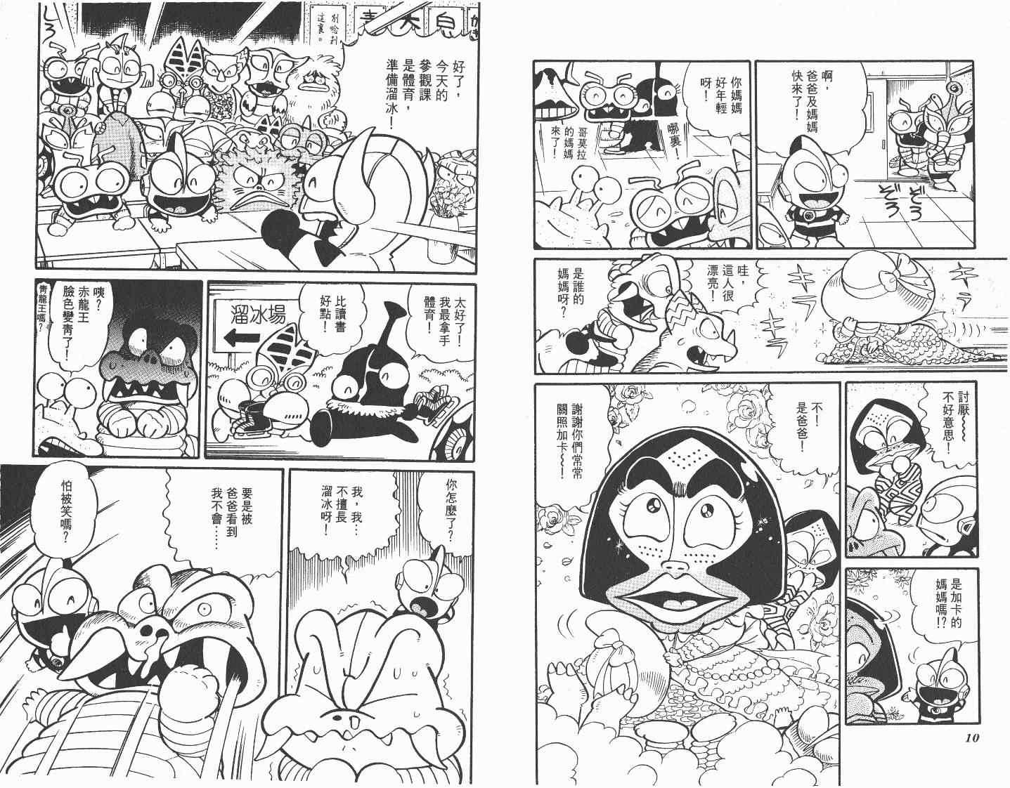 《超人·怪兽大乐园》漫画 怪兽大乐园04卷