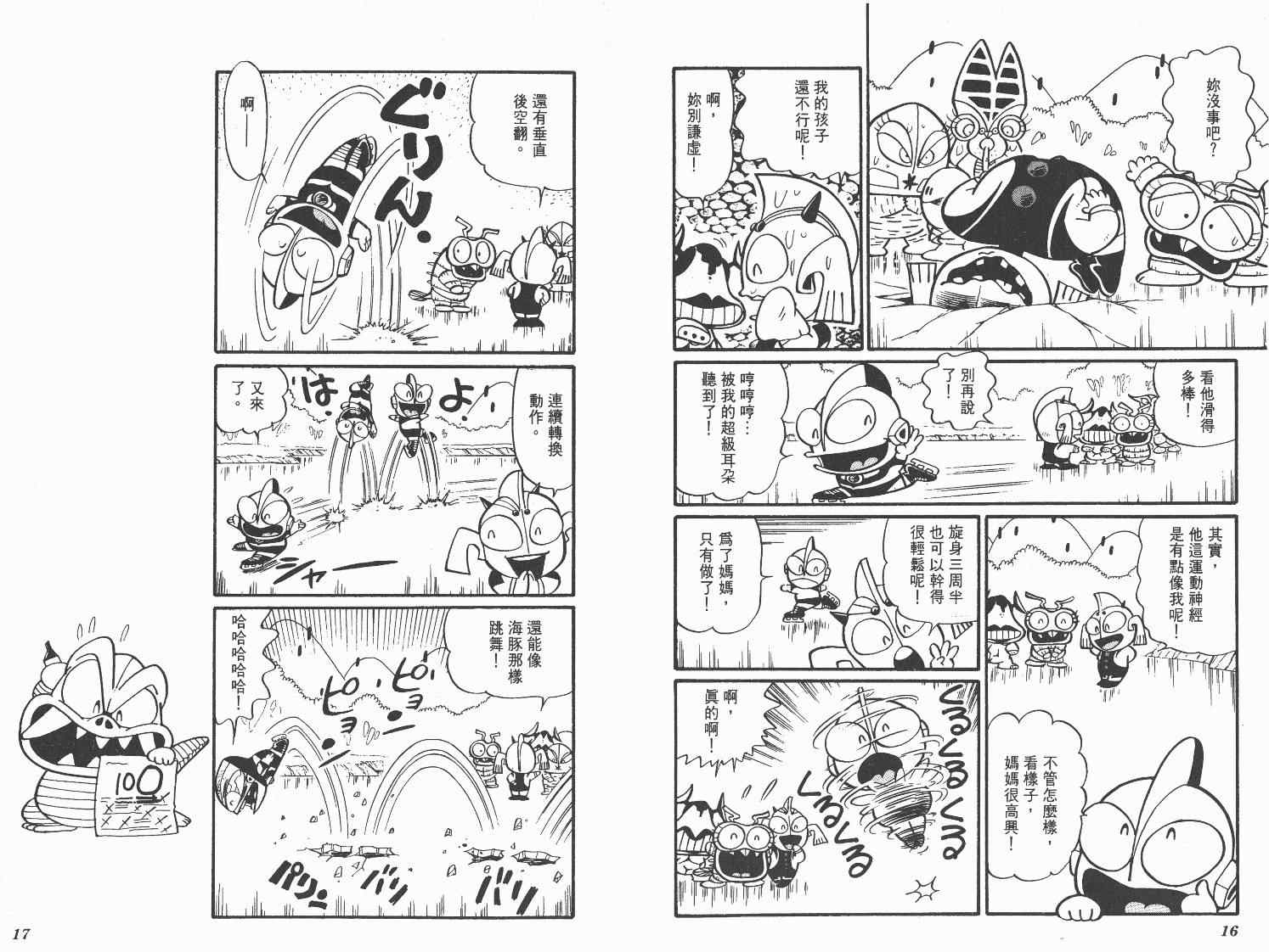 《超人·怪兽大乐园》漫画 怪兽大乐园04卷