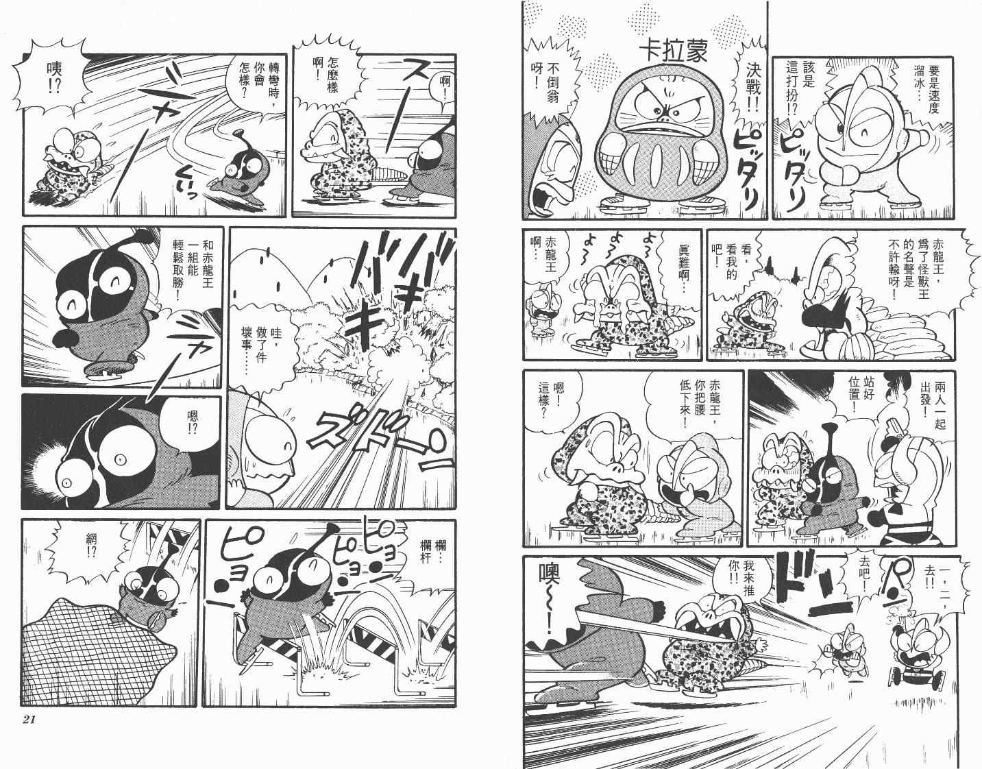 《超人·怪兽大乐园》漫画 怪兽大乐园04卷