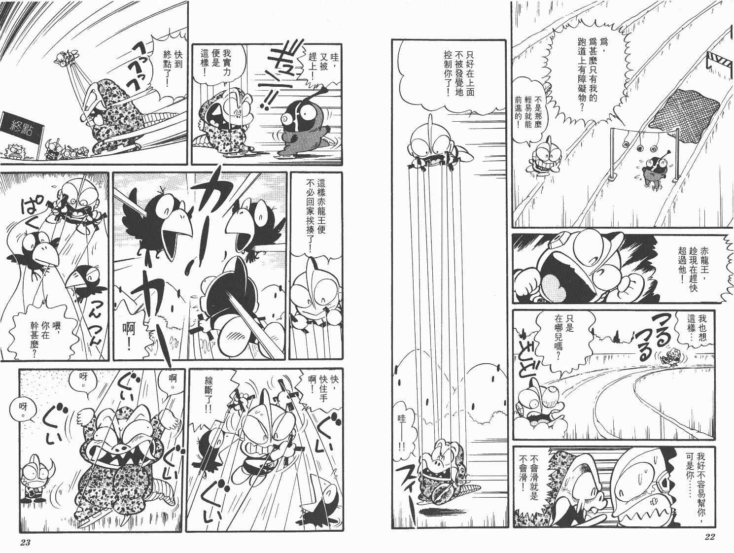 《超人·怪兽大乐园》漫画 怪兽大乐园04卷