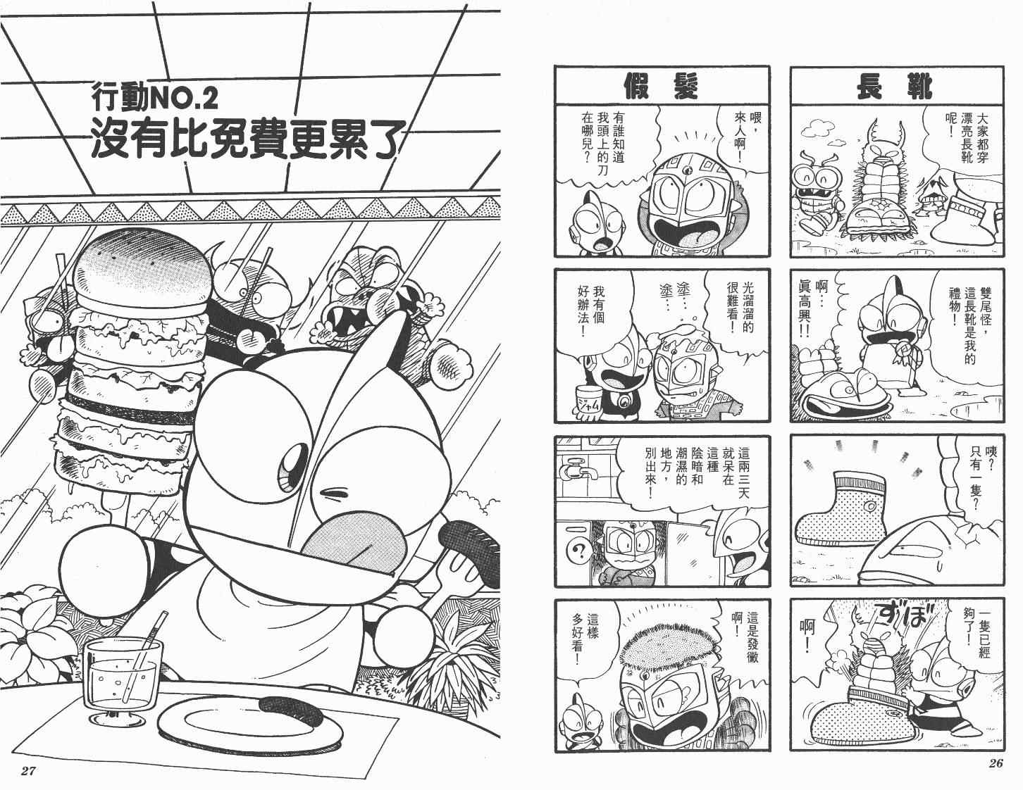 《超人·怪兽大乐园》漫画 怪兽大乐园04卷