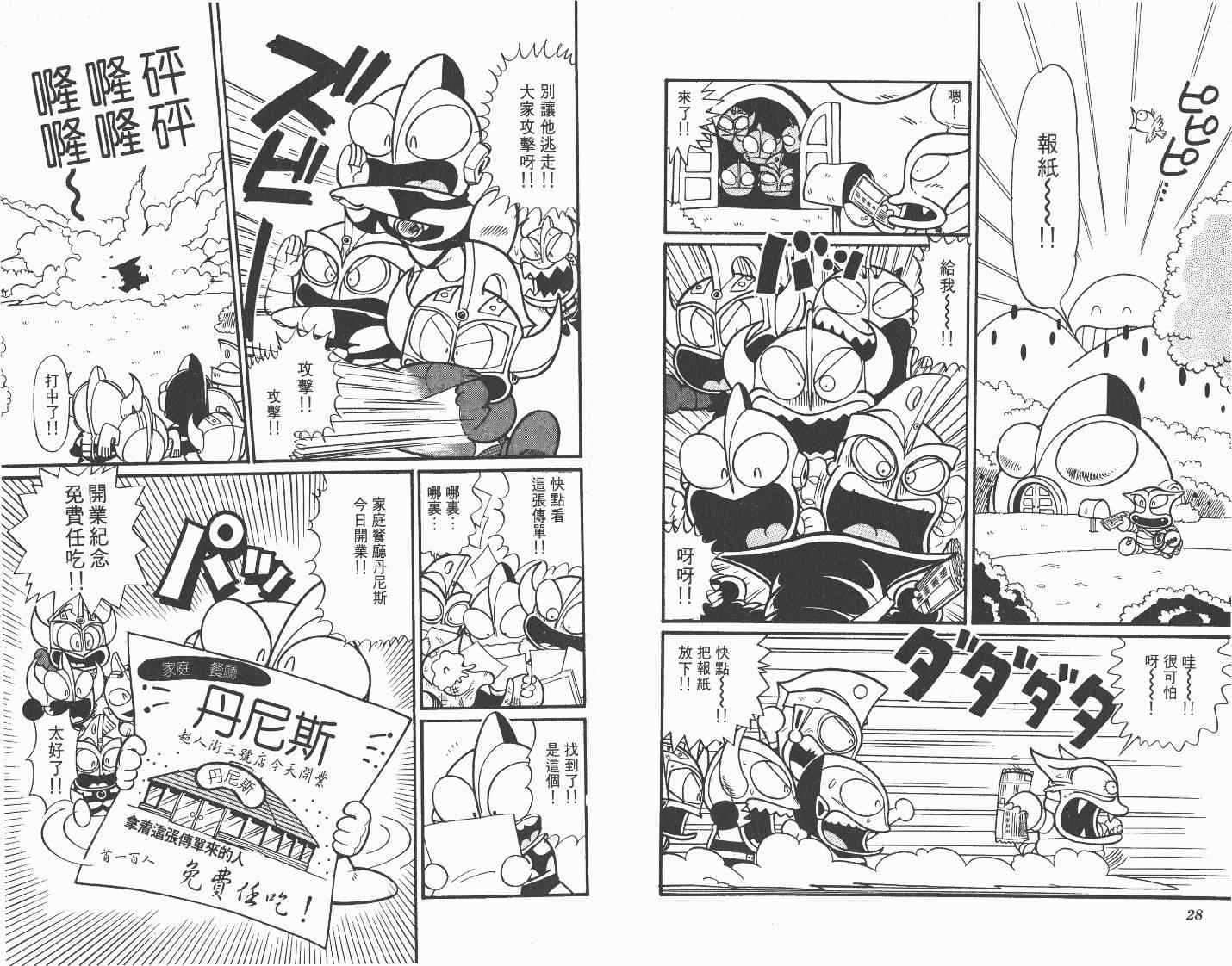 《超人·怪兽大乐园》漫画 怪兽大乐园04卷