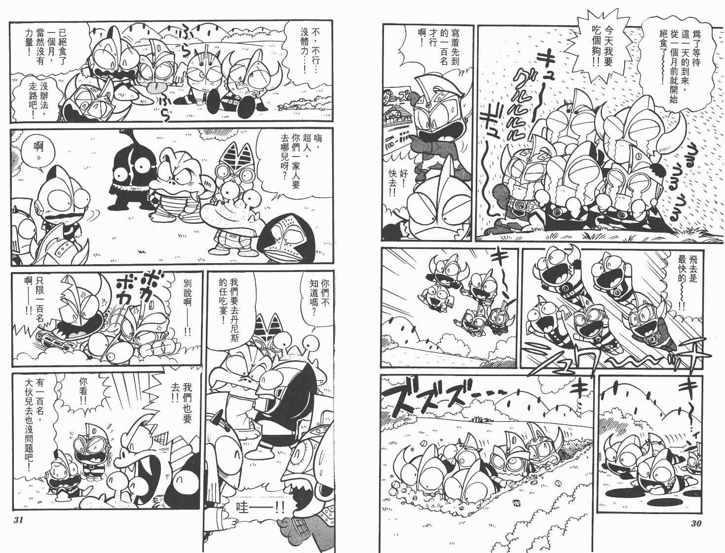 《超人·怪兽大乐园》漫画 怪兽大乐园04卷