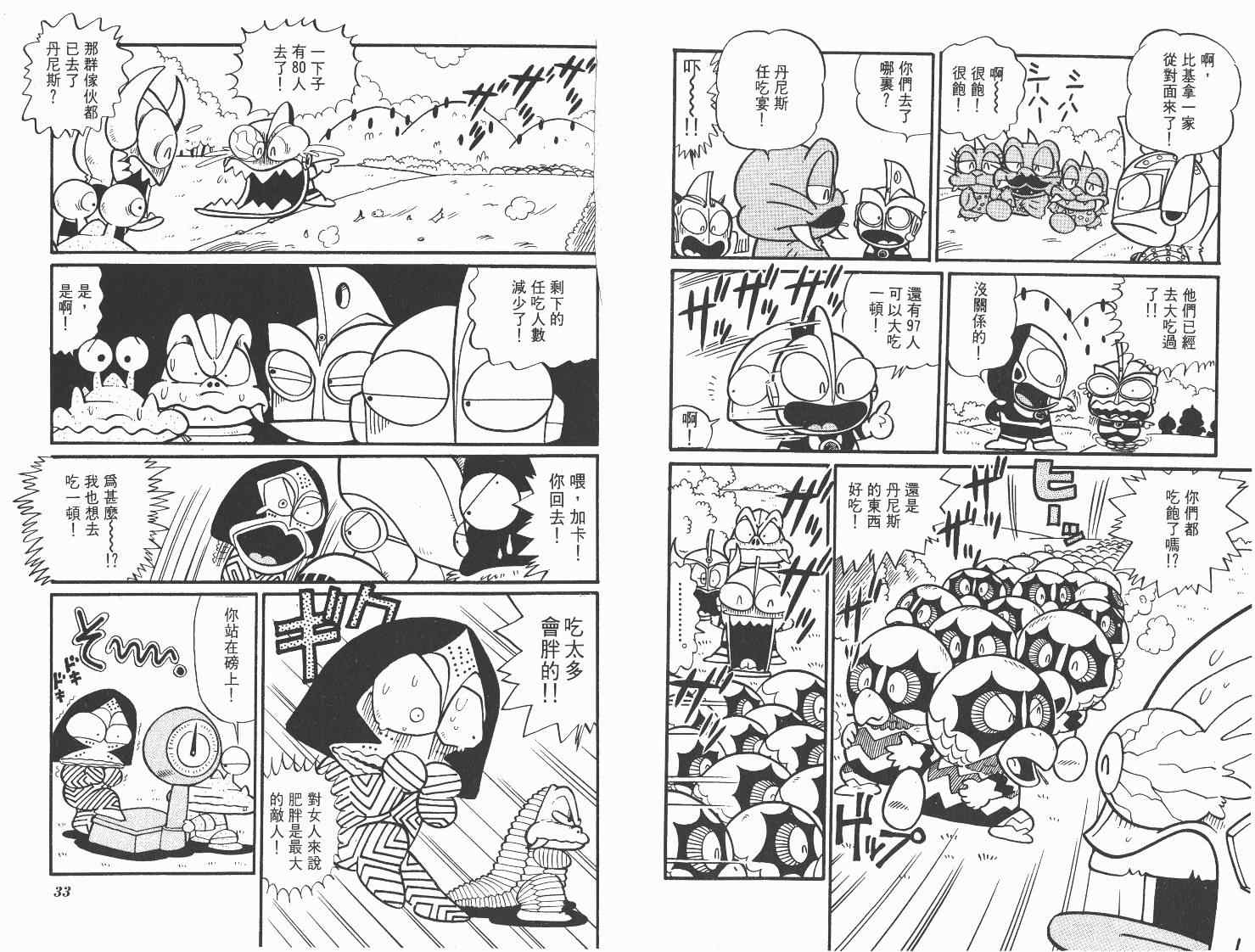 《超人·怪兽大乐园》漫画 怪兽大乐园04卷