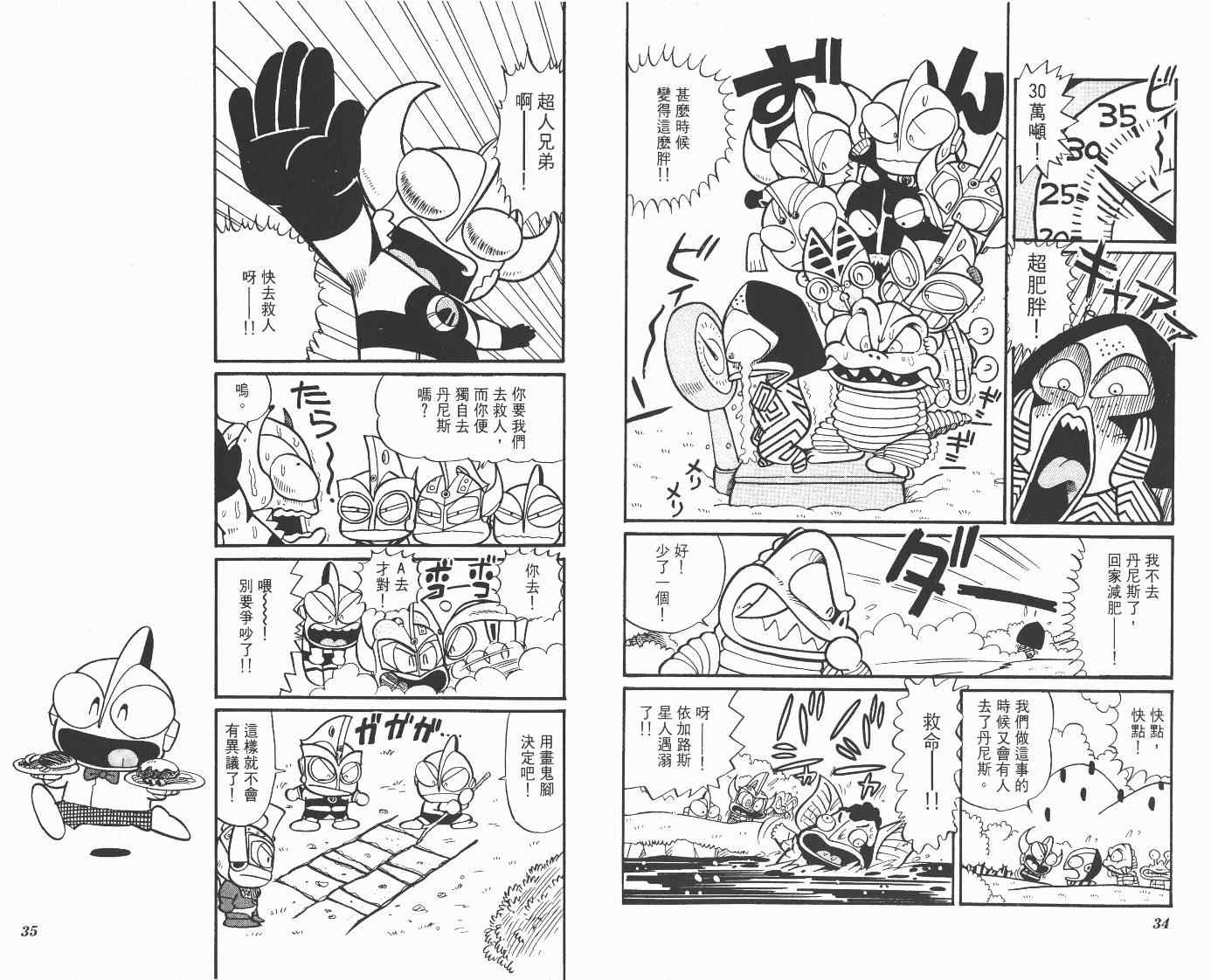 《超人·怪兽大乐园》漫画 怪兽大乐园04卷