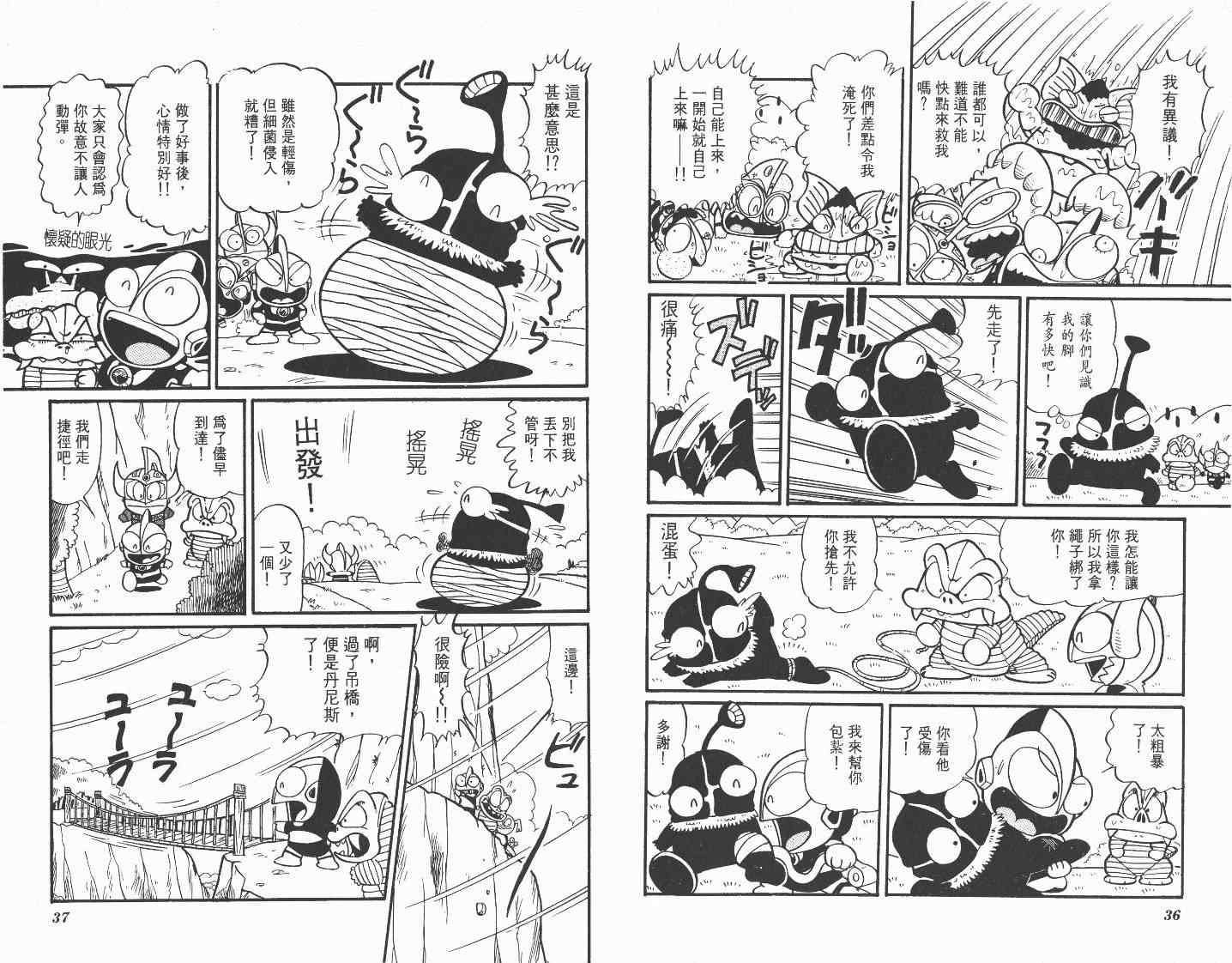 《超人·怪兽大乐园》漫画 怪兽大乐园04卷