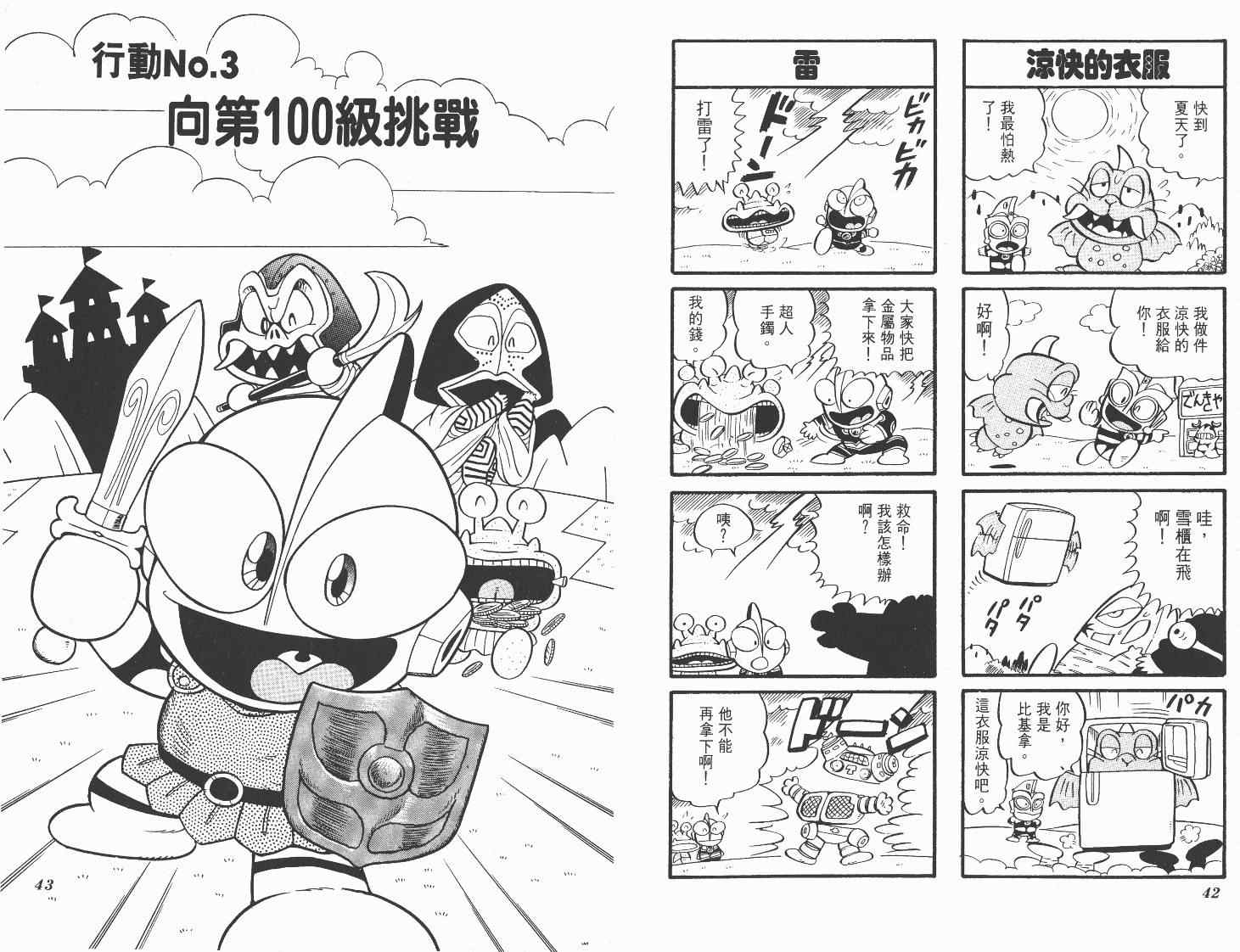 《超人·怪兽大乐园》漫画 怪兽大乐园04卷