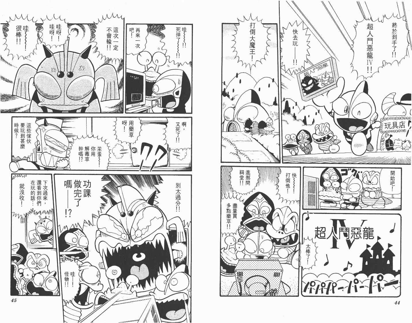 《超人·怪兽大乐园》漫画 怪兽大乐园04卷