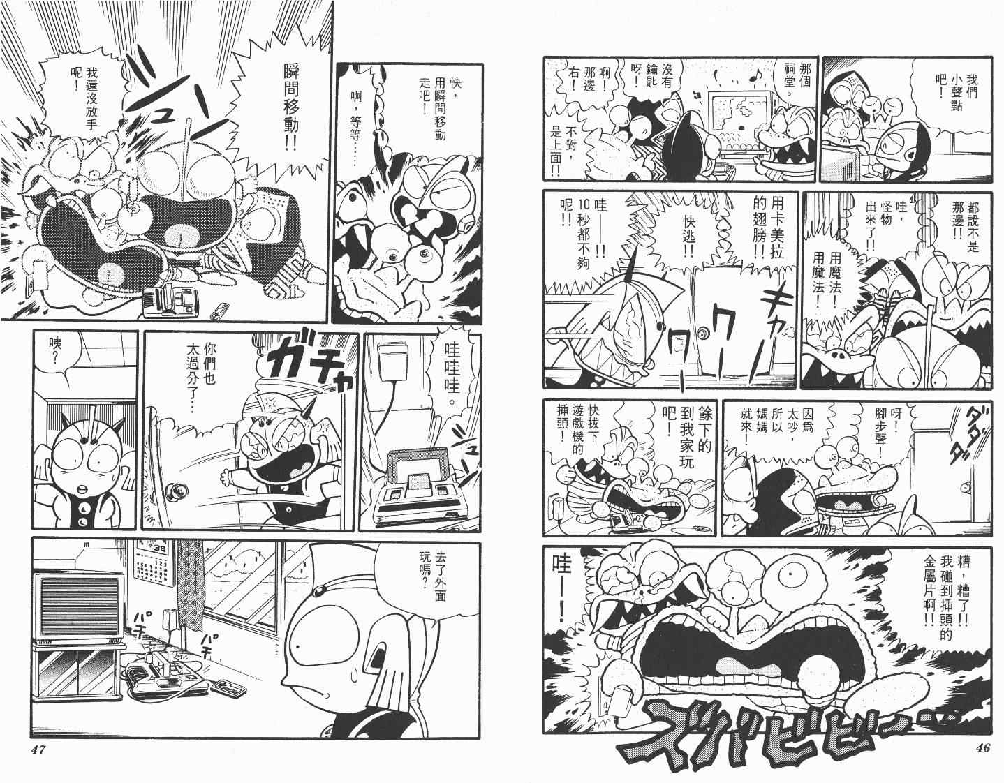 《超人·怪兽大乐园》漫画 怪兽大乐园04卷