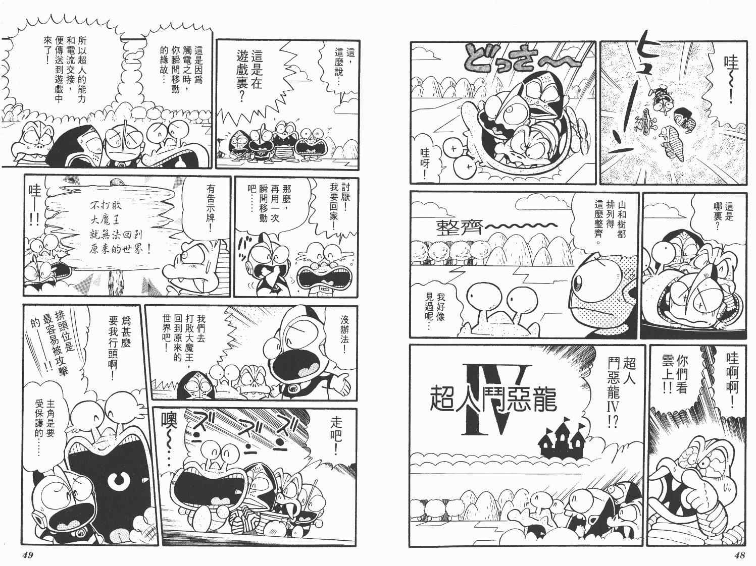 《超人·怪兽大乐园》漫画 怪兽大乐园04卷