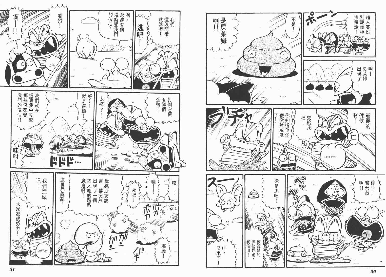 《超人·怪兽大乐园》漫画 怪兽大乐园04卷