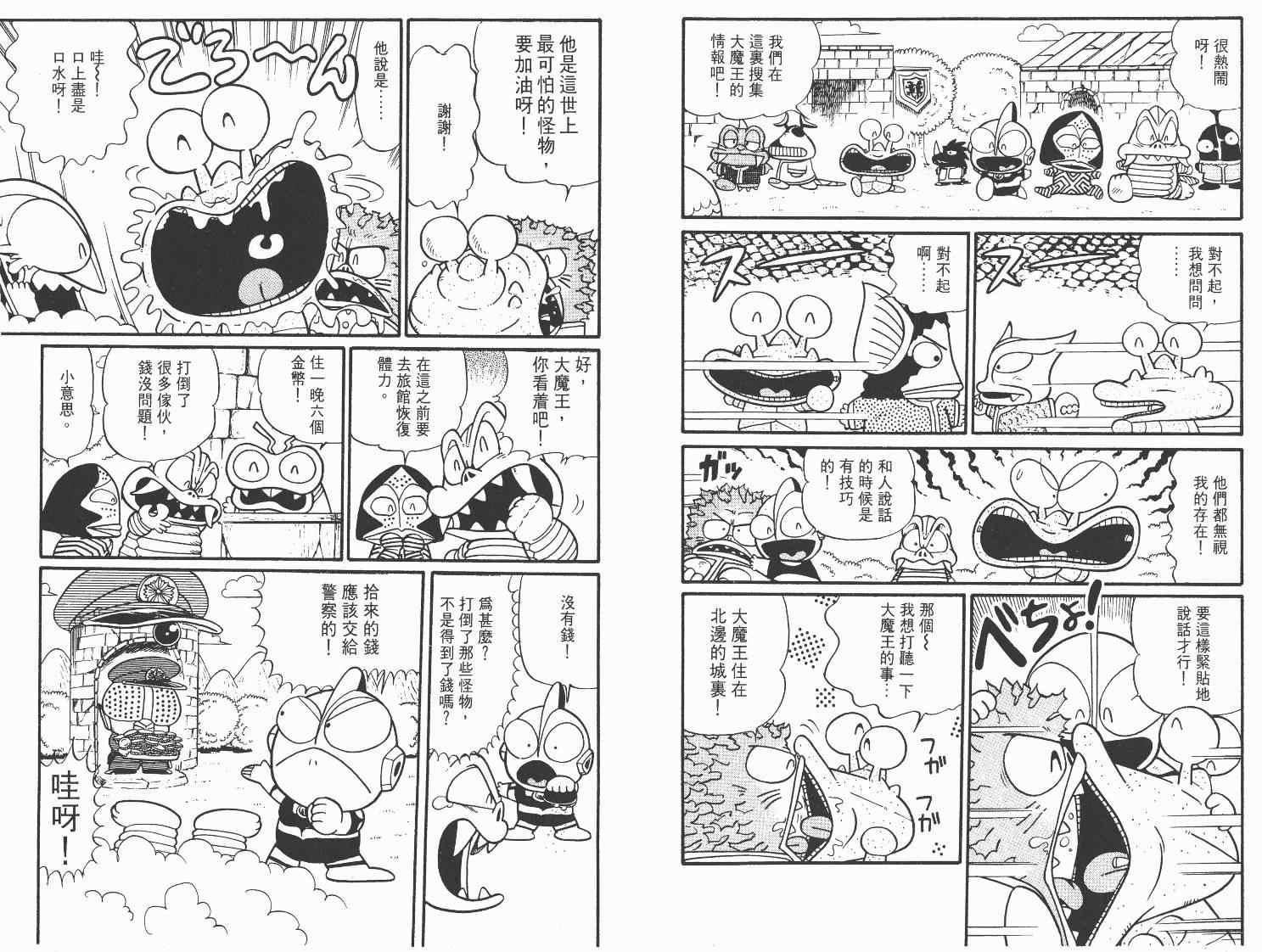 《超人·怪兽大乐园》漫画 怪兽大乐园04卷