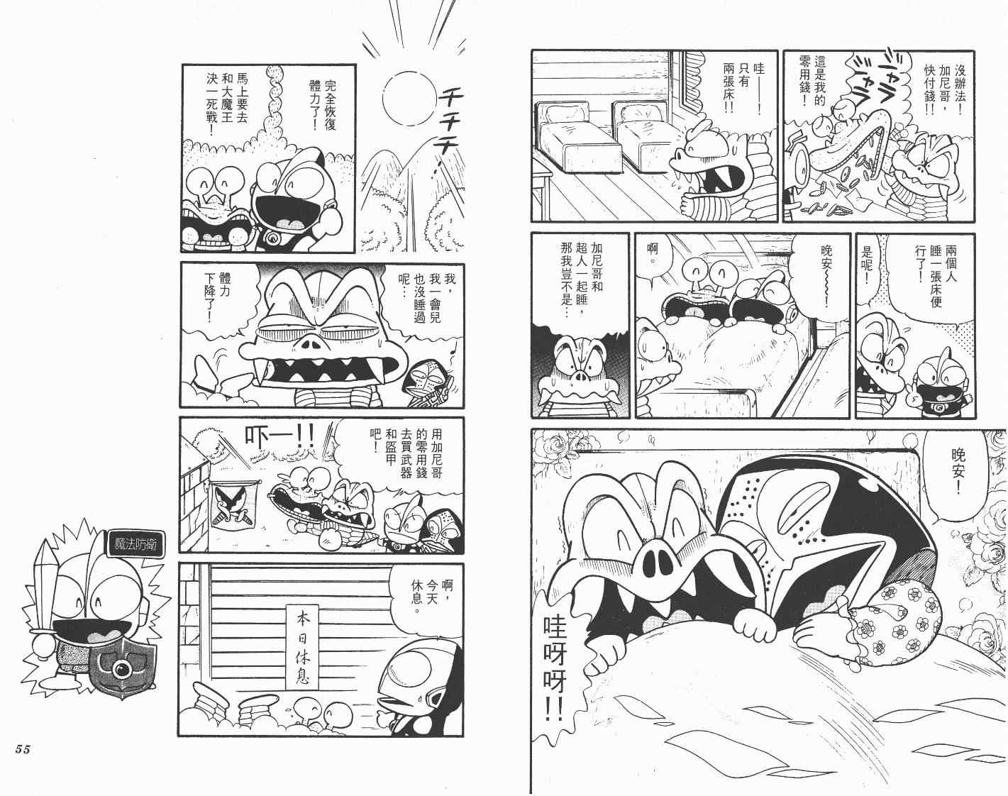 《超人·怪兽大乐园》漫画 怪兽大乐园04卷