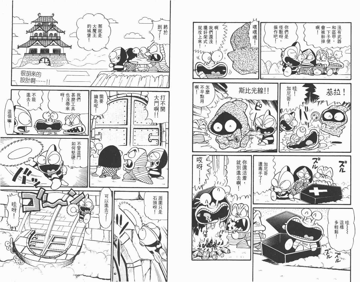 《超人·怪兽大乐园》漫画 怪兽大乐园04卷