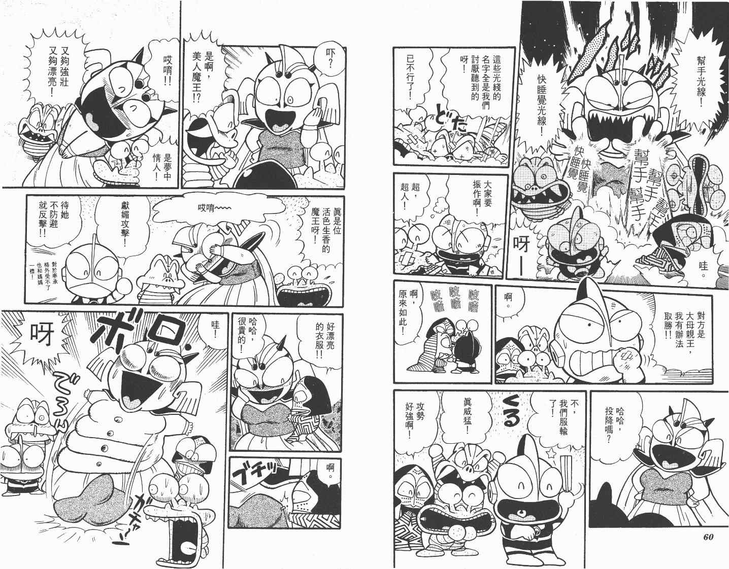 《超人·怪兽大乐园》漫画 怪兽大乐园04卷