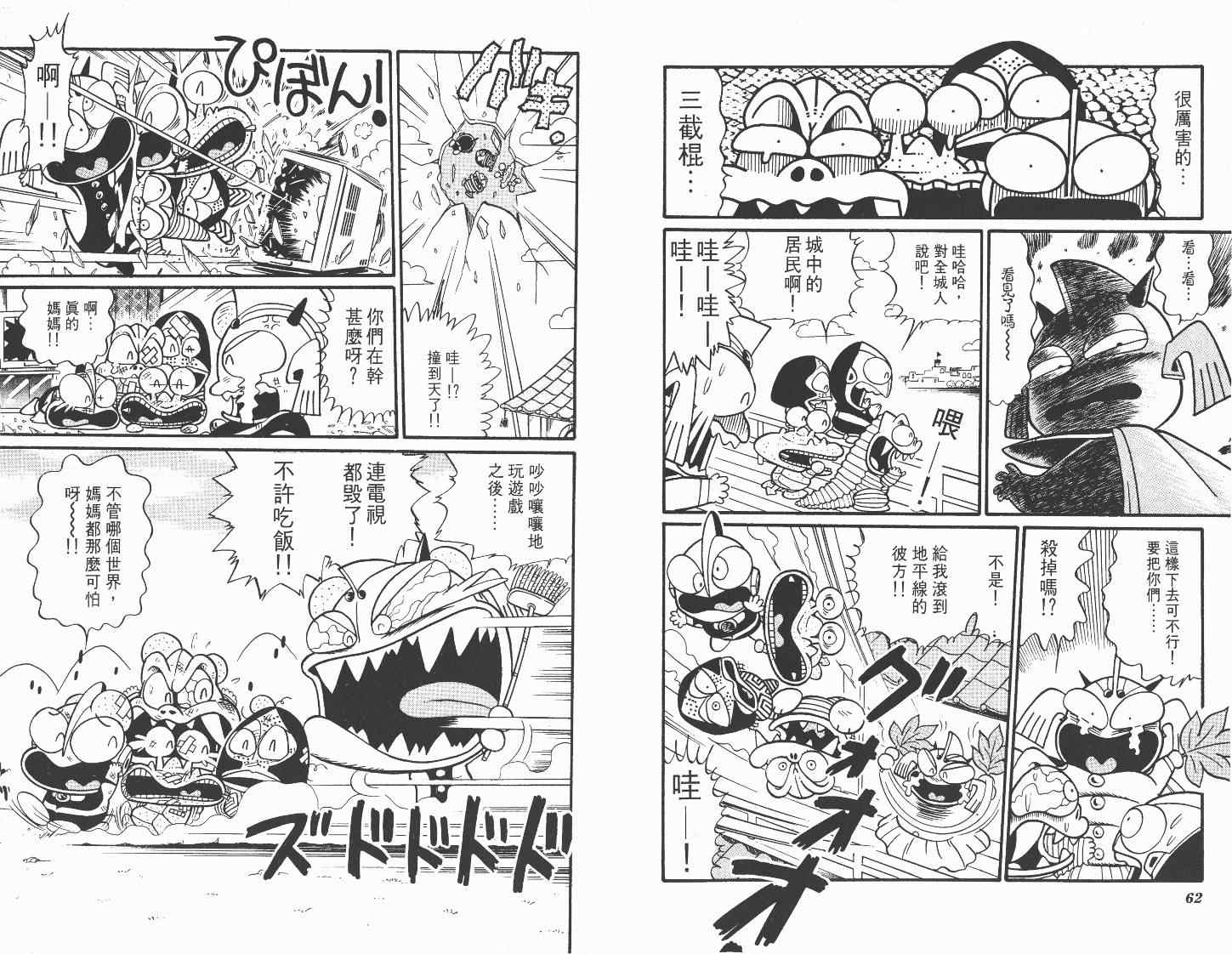 《超人·怪兽大乐园》漫画 怪兽大乐园04卷