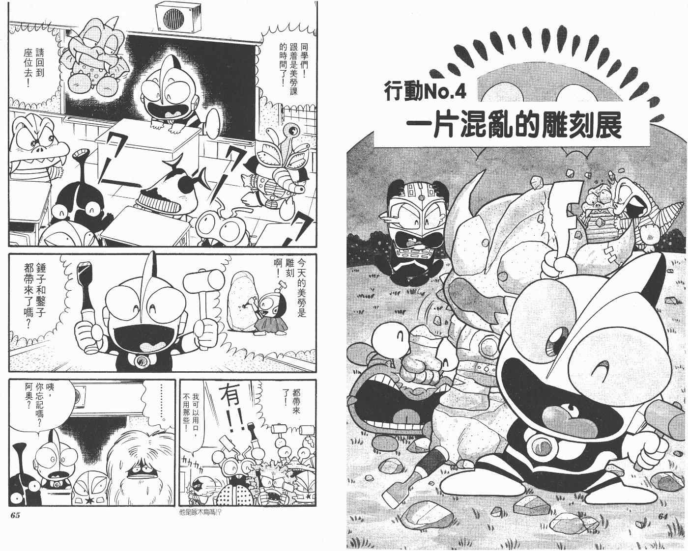 《超人·怪兽大乐园》漫画 怪兽大乐园04卷