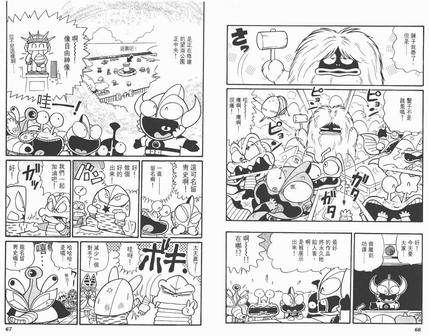 《超人·怪兽大乐园》漫画 怪兽大乐园04卷