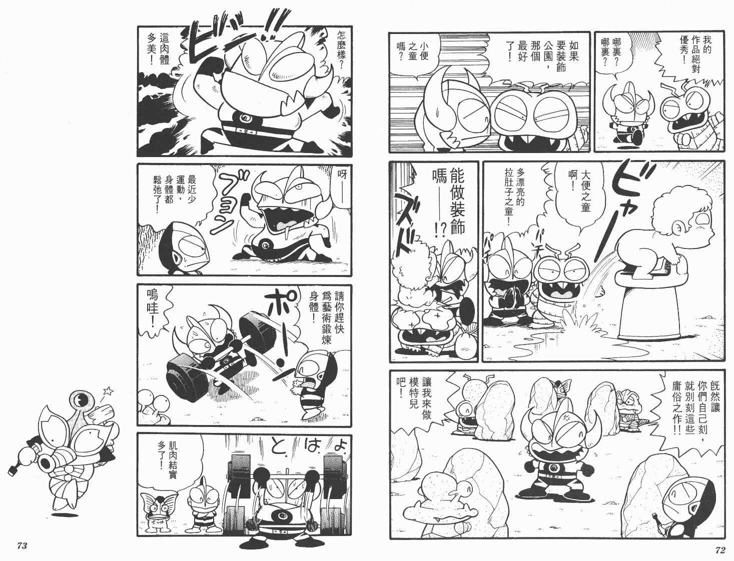 《超人·怪兽大乐园》漫画 怪兽大乐园04卷