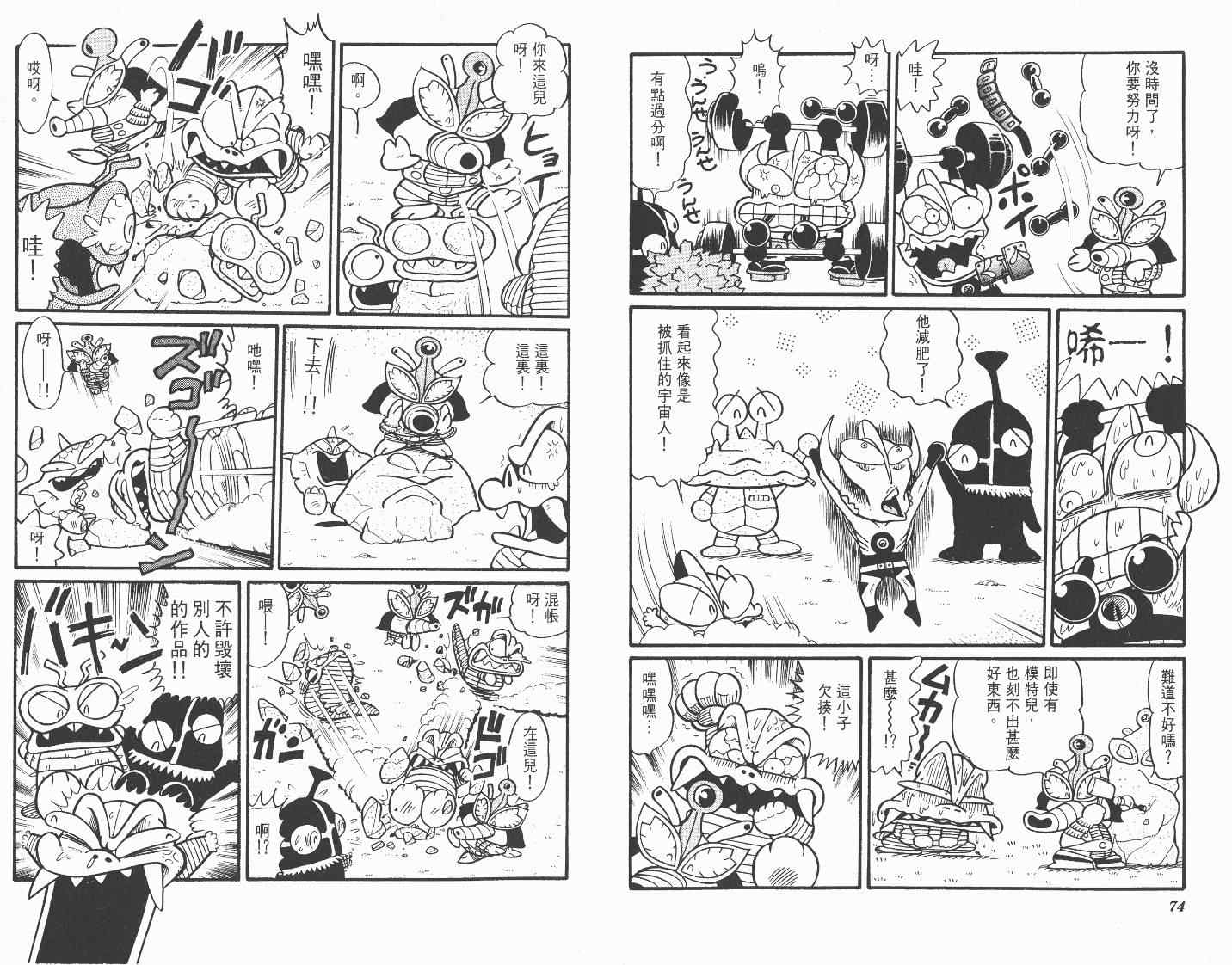 《超人·怪兽大乐园》漫画 怪兽大乐园04卷