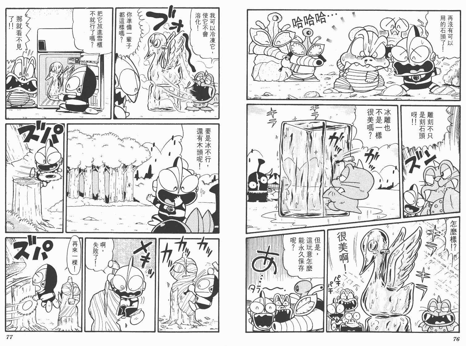 《超人·怪兽大乐园》漫画 怪兽大乐园04卷