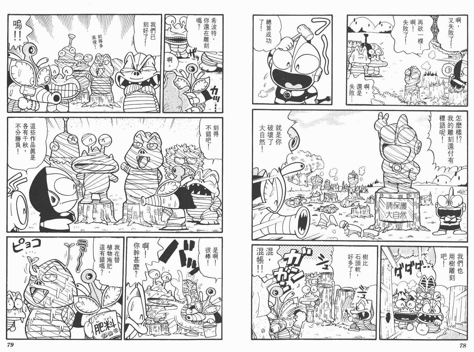 《超人·怪兽大乐园》漫画 怪兽大乐园04卷