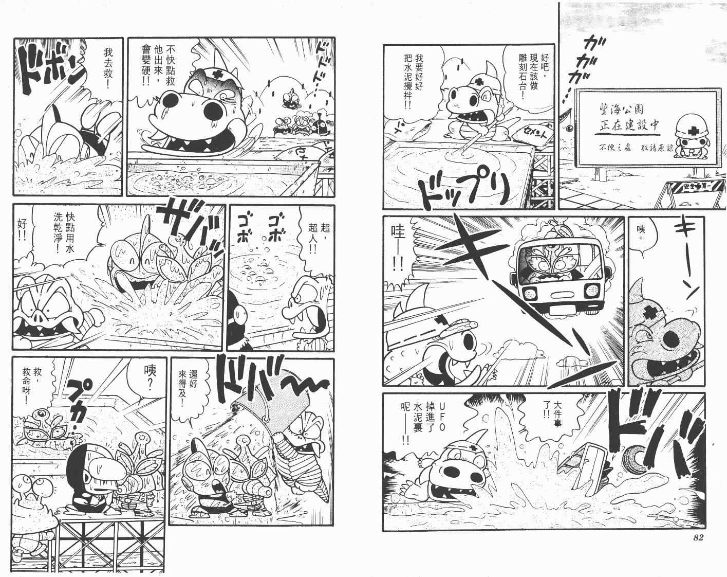 《超人·怪兽大乐园》漫画 怪兽大乐园04卷