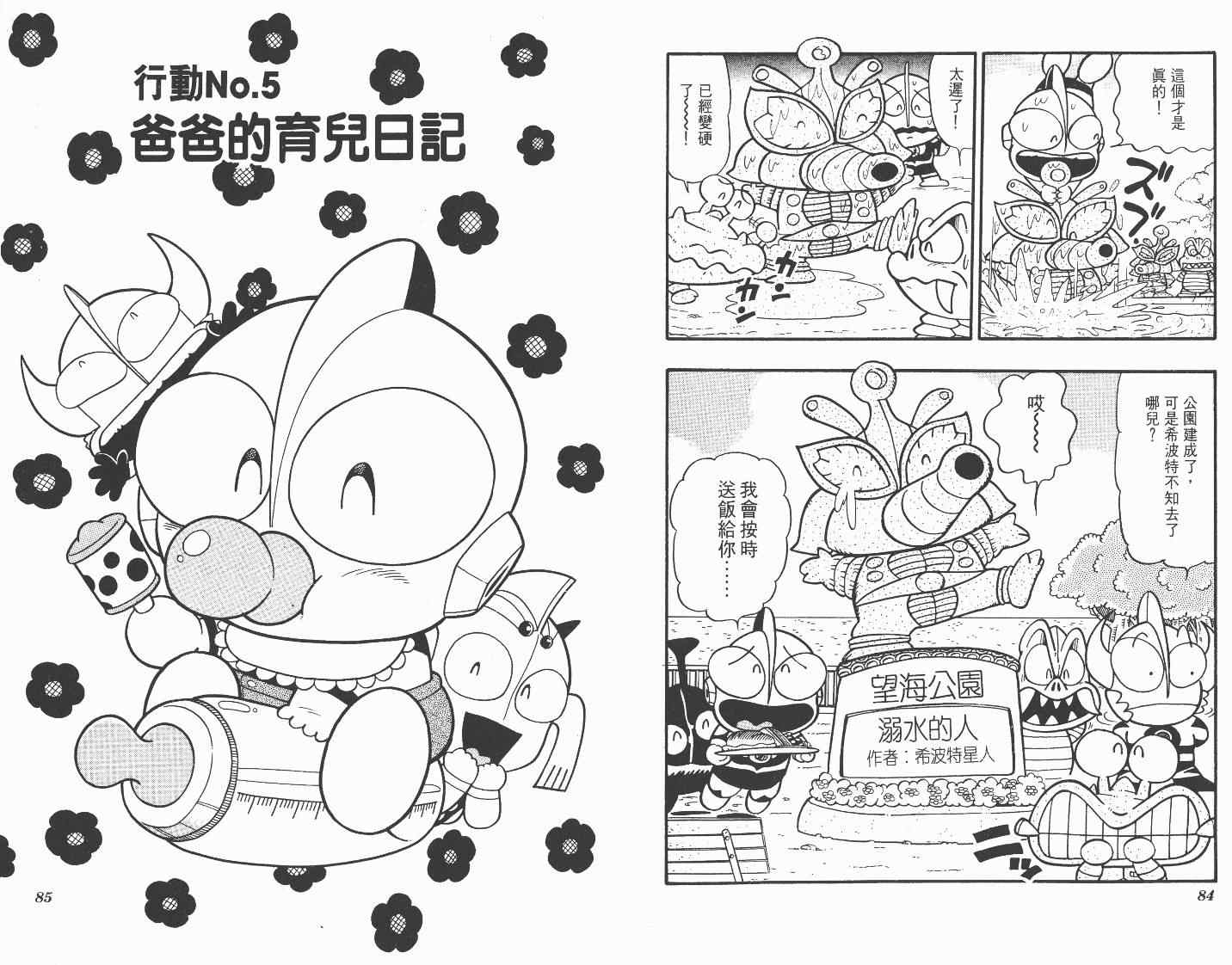 《超人·怪兽大乐园》漫画 怪兽大乐园04卷