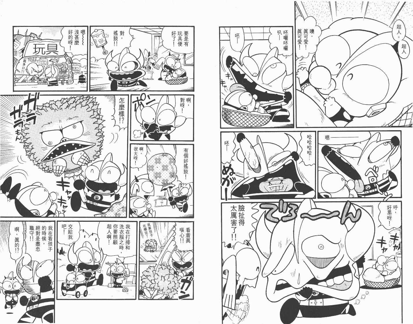 《超人·怪兽大乐园》漫画 怪兽大乐园04卷