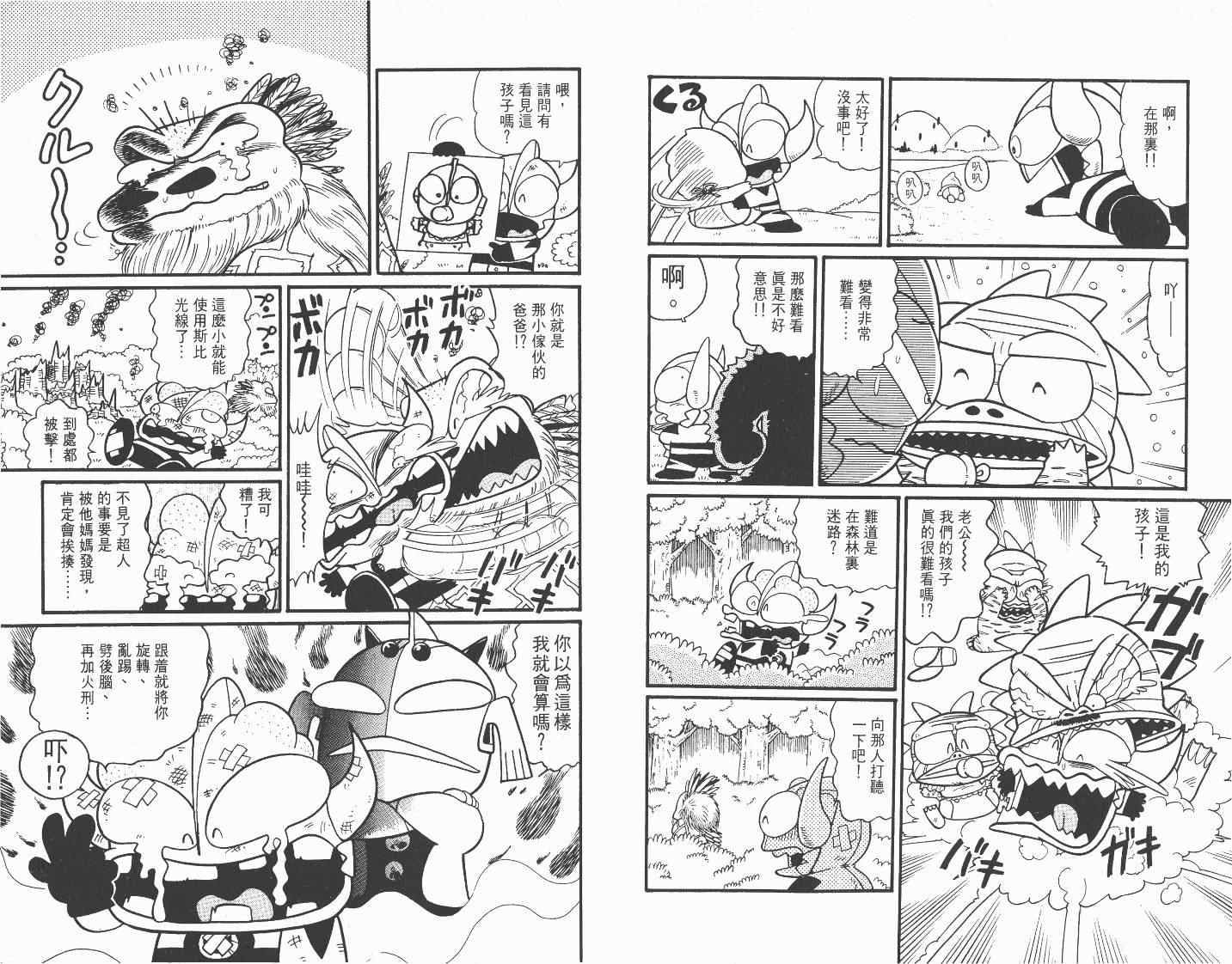 《超人·怪兽大乐园》漫画 怪兽大乐园04卷