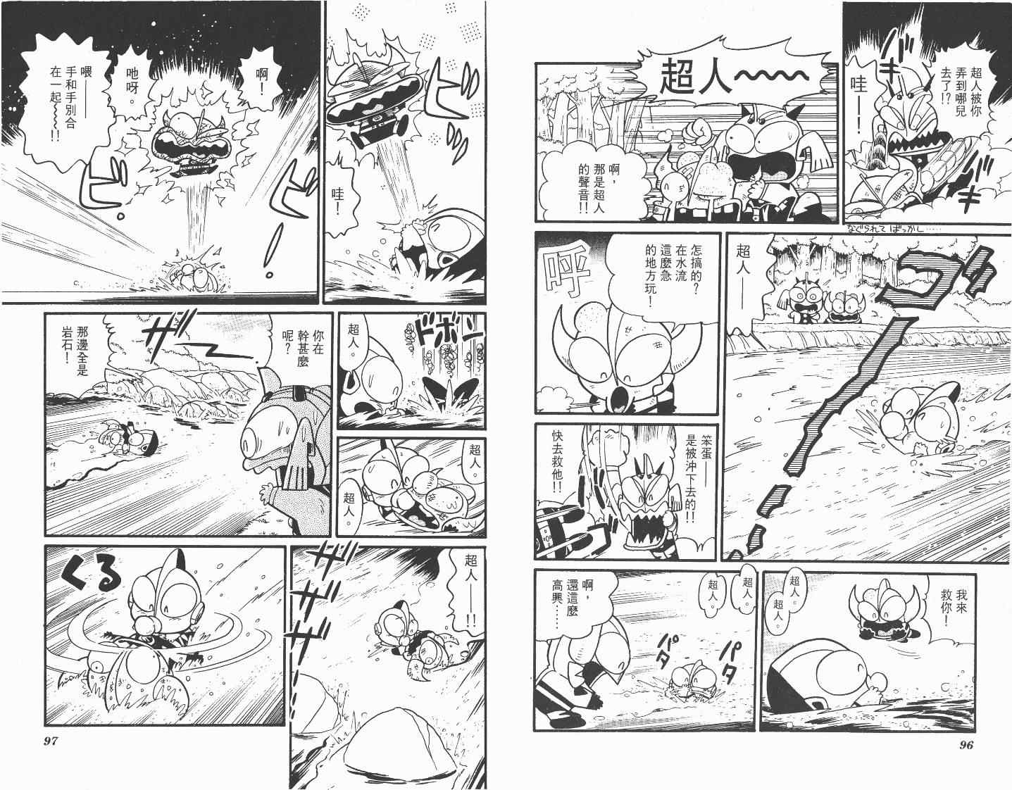 《超人·怪兽大乐园》漫画 怪兽大乐园04卷