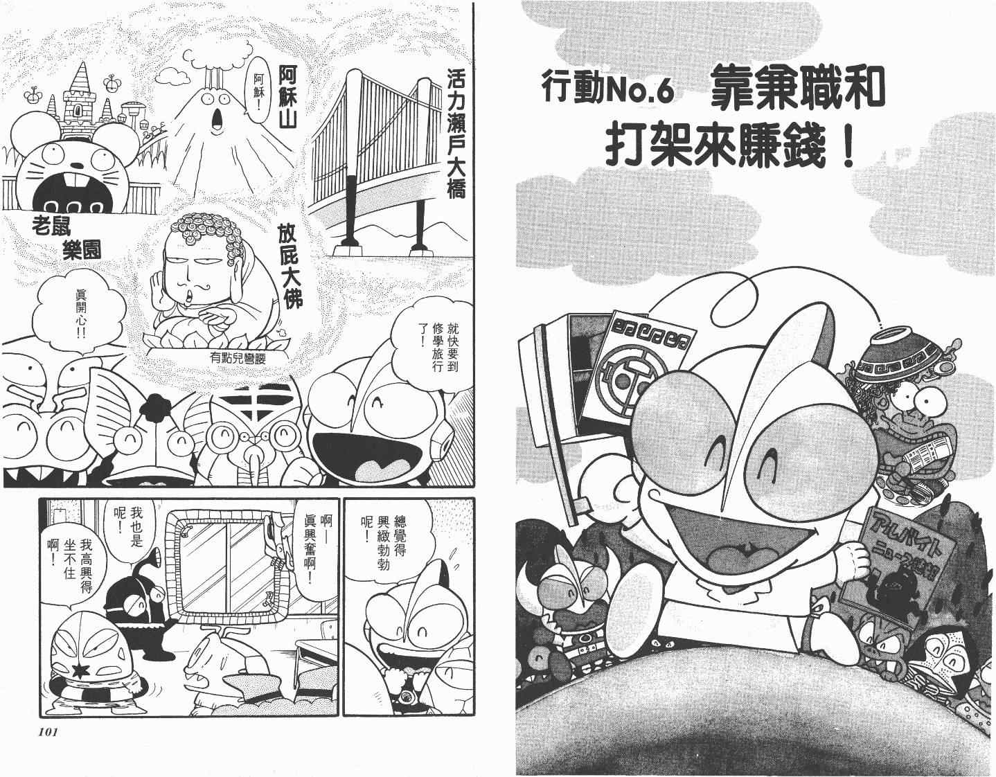 《超人·怪兽大乐园》漫画 怪兽大乐园04卷