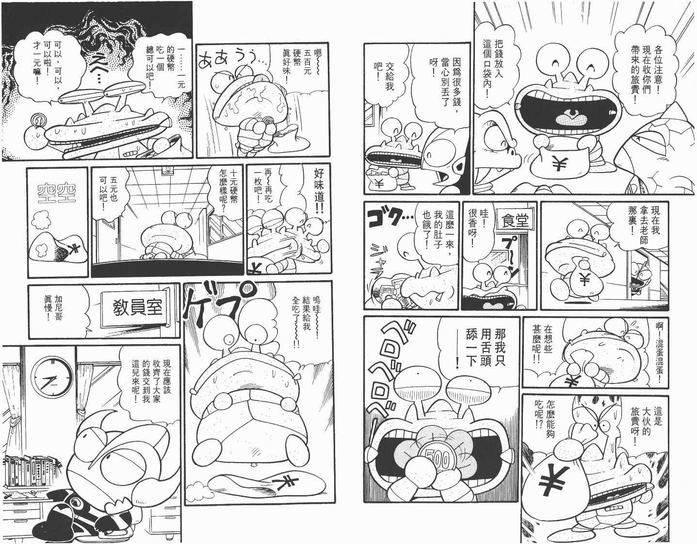 《超人·怪兽大乐园》漫画 怪兽大乐园04卷