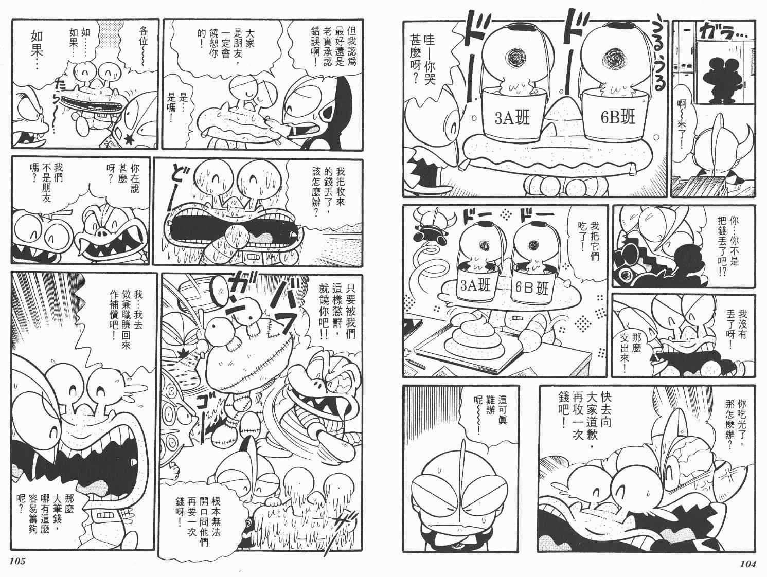 《超人·怪兽大乐园》漫画 怪兽大乐园04卷