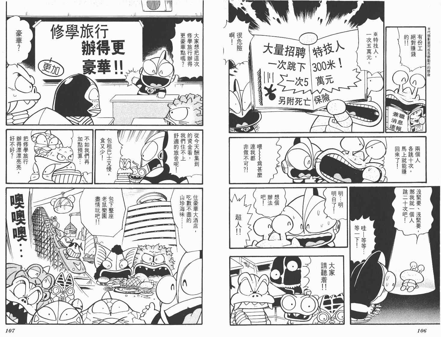 《超人·怪兽大乐园》漫画 怪兽大乐园04卷