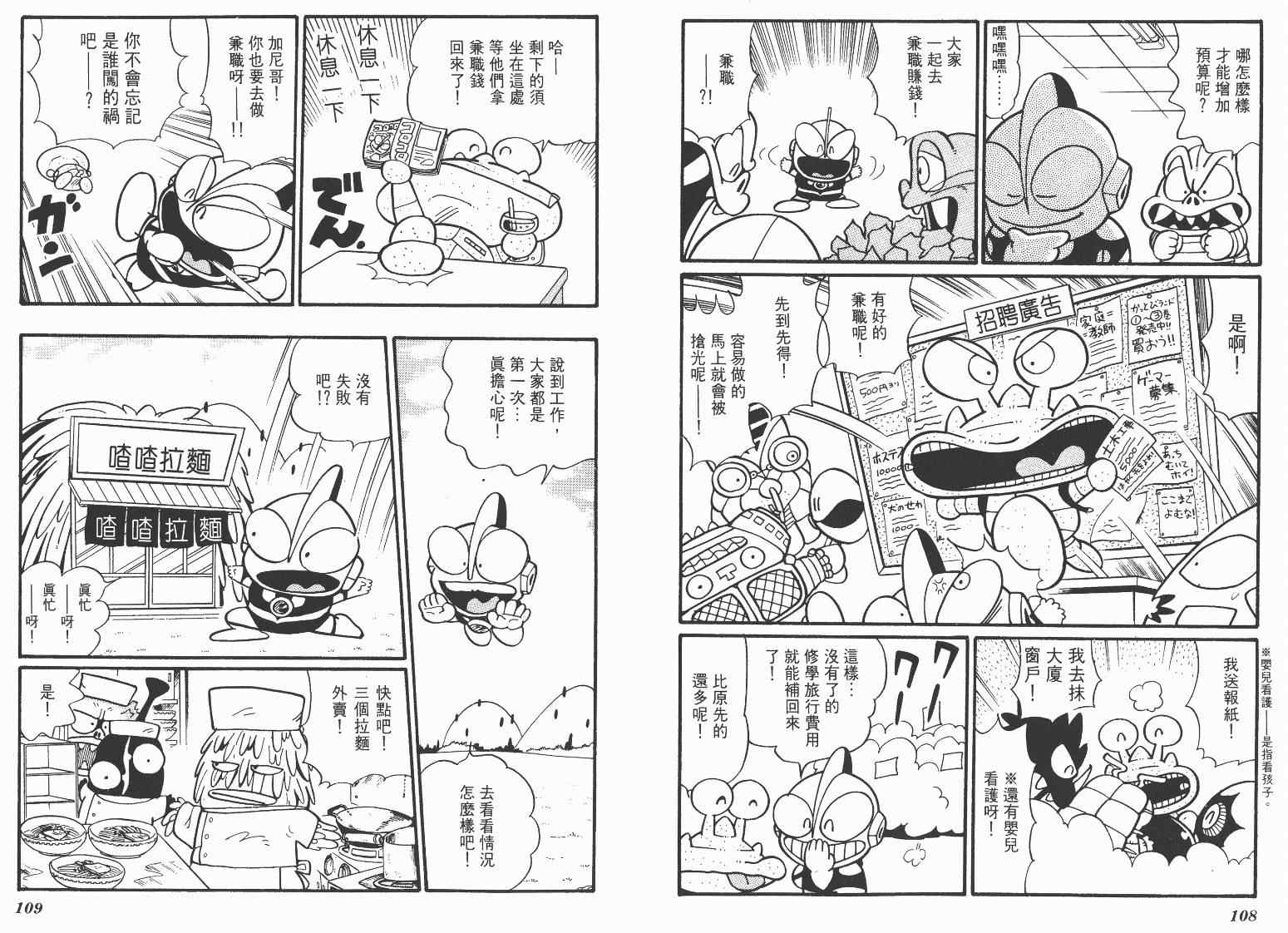 《超人·怪兽大乐园》漫画 怪兽大乐园04卷