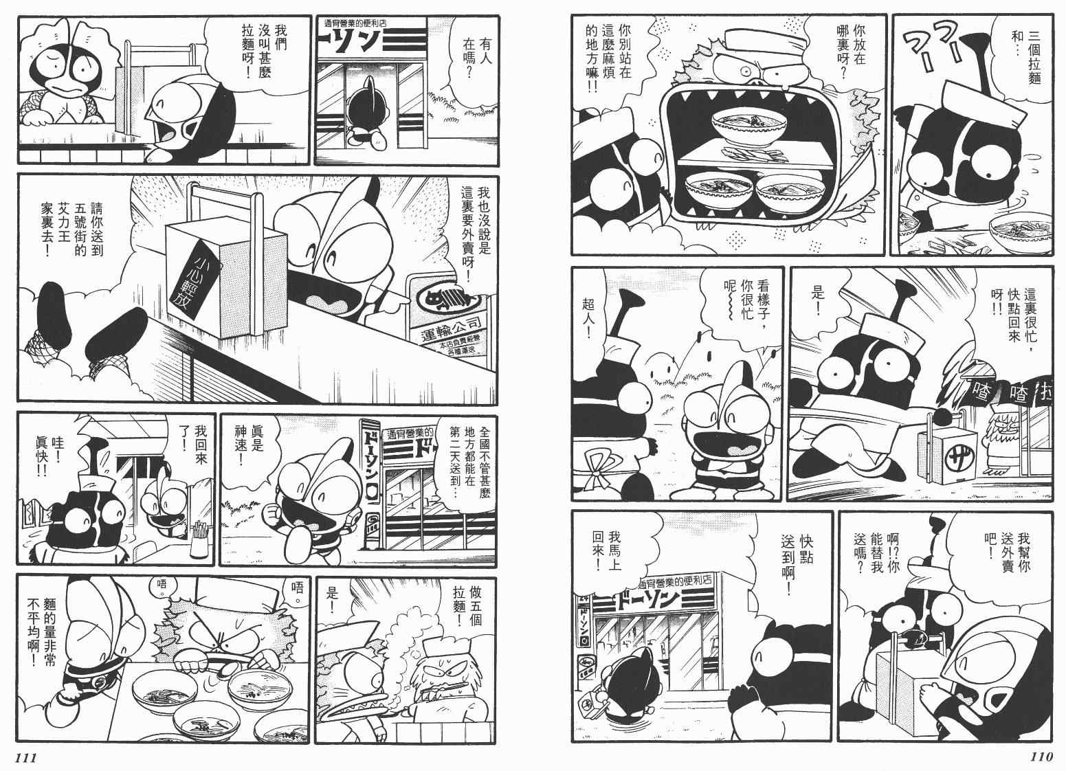 《超人·怪兽大乐园》漫画 怪兽大乐园04卷