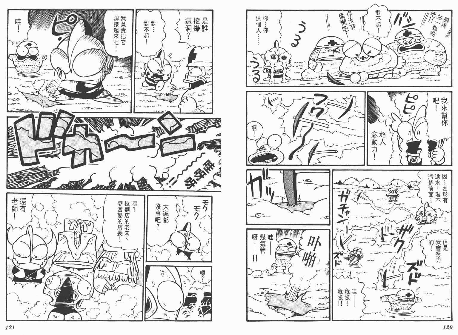 《超人·怪兽大乐园》漫画 怪兽大乐园04卷