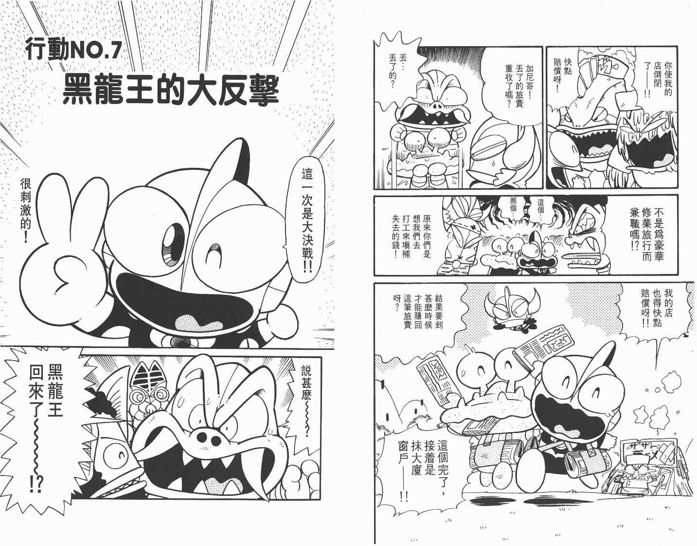 《超人·怪兽大乐园》漫画 怪兽大乐园04卷