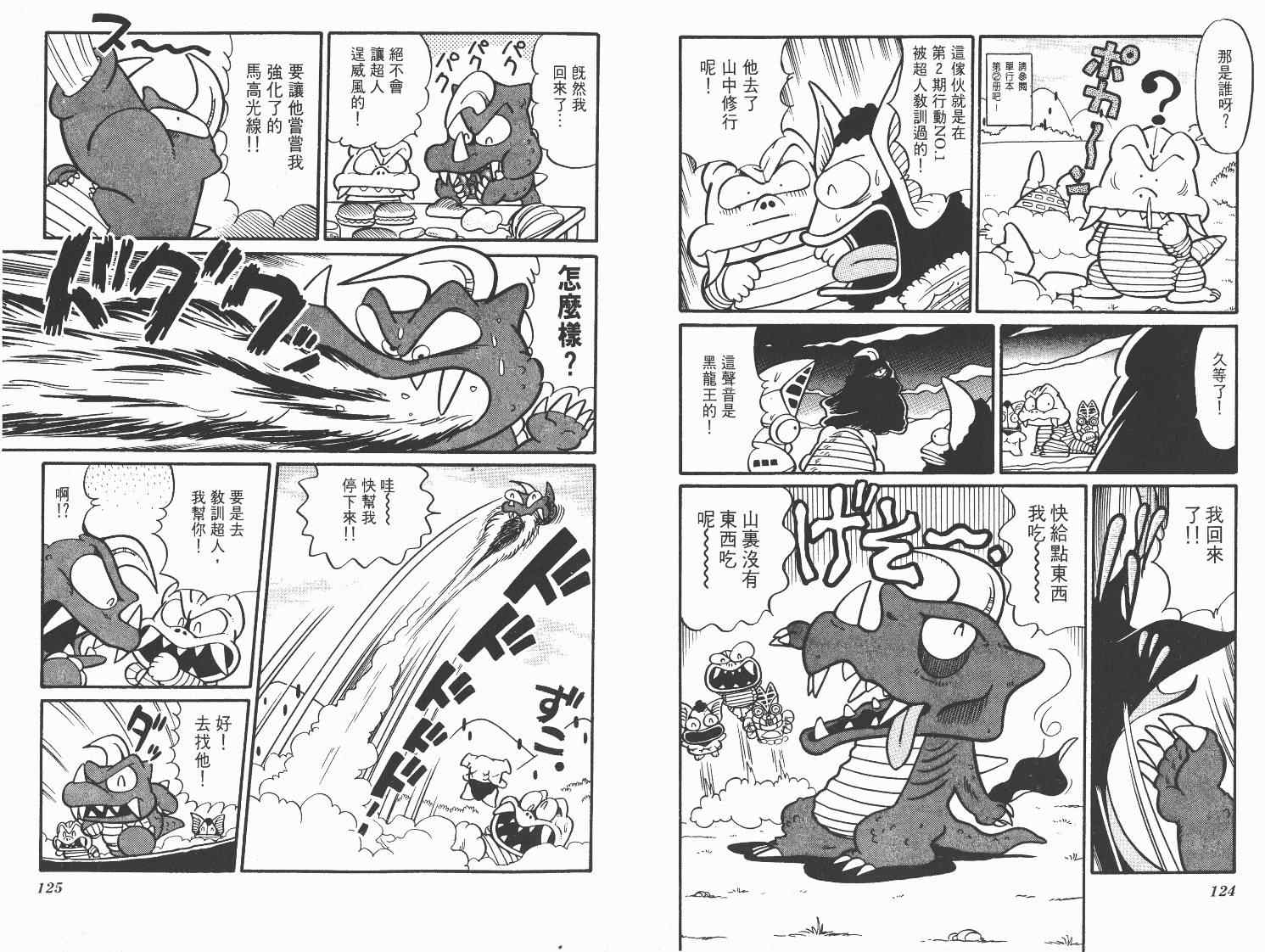 《超人·怪兽大乐园》漫画 怪兽大乐园04卷