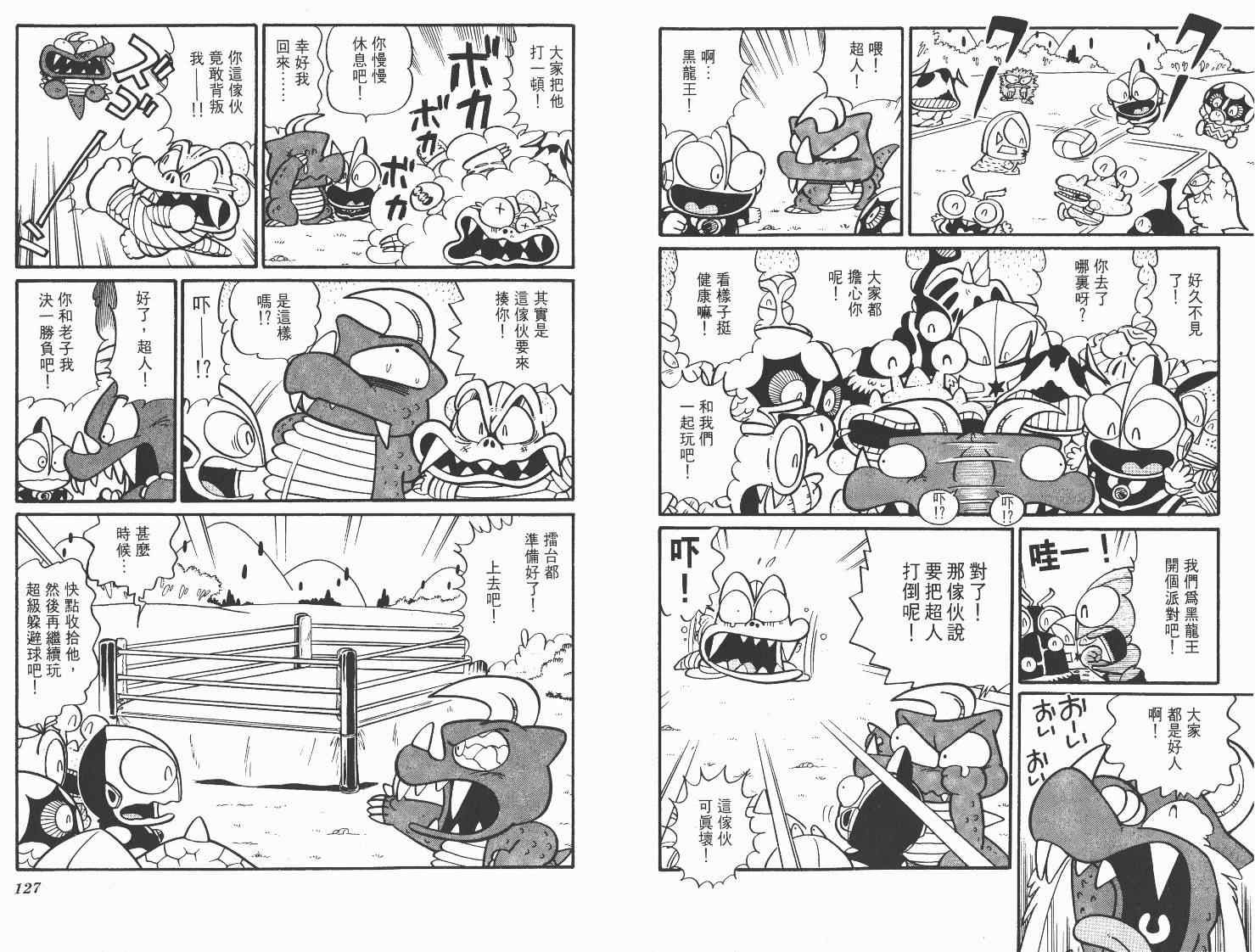 《超人·怪兽大乐园》漫画 怪兽大乐园04卷