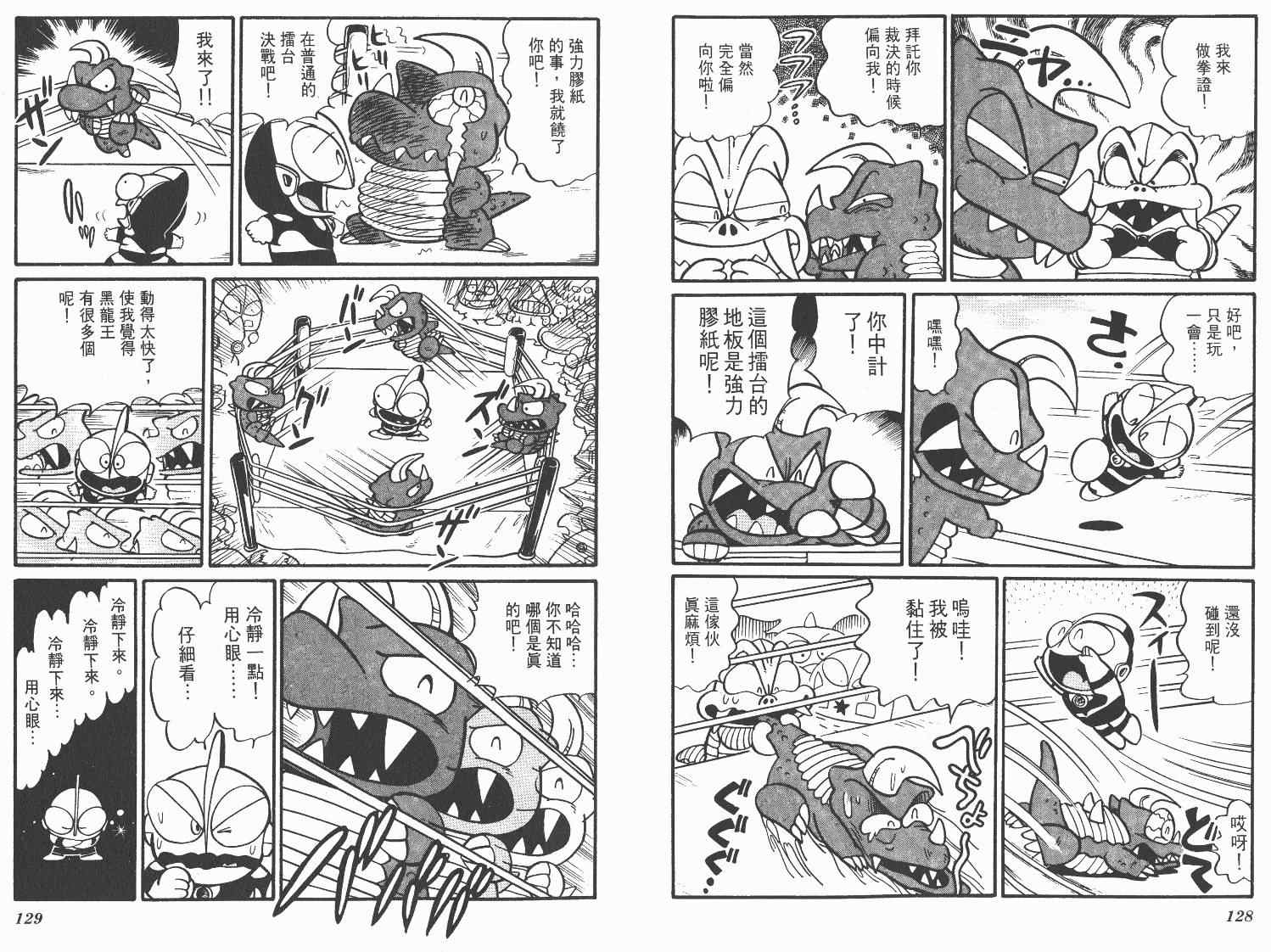 《超人·怪兽大乐园》漫画 怪兽大乐园04卷