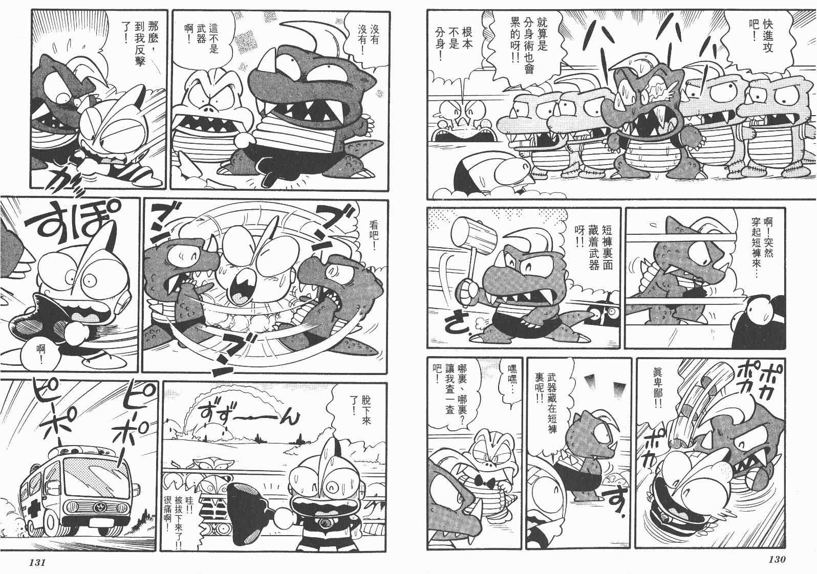 《超人·怪兽大乐园》漫画 怪兽大乐园04卷