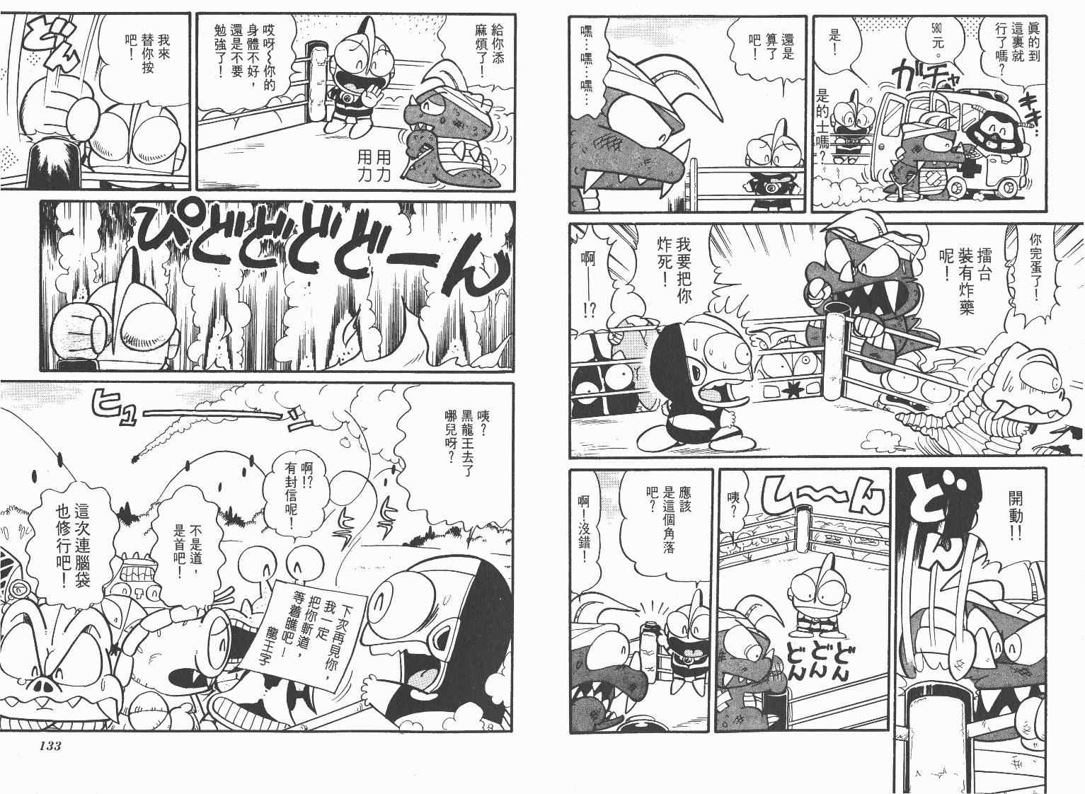 《超人·怪兽大乐园》漫画 怪兽大乐园04卷