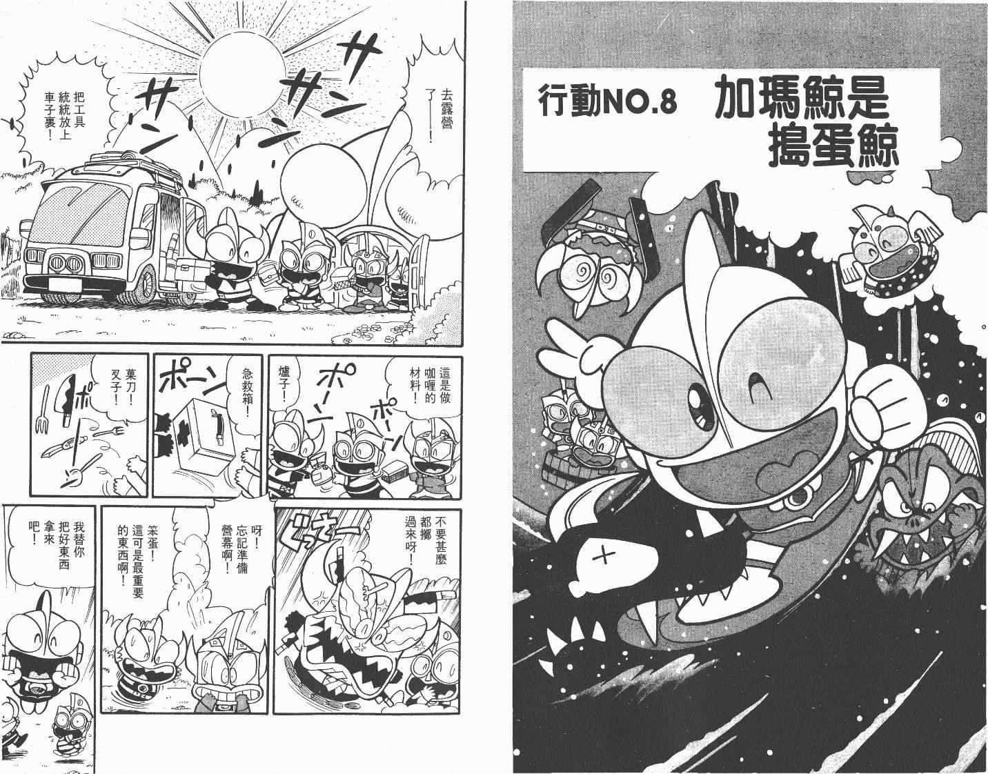 《超人·怪兽大乐园》漫画 怪兽大乐园04卷