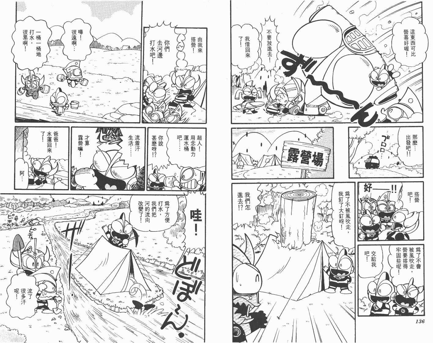 《超人·怪兽大乐园》漫画 怪兽大乐园04卷