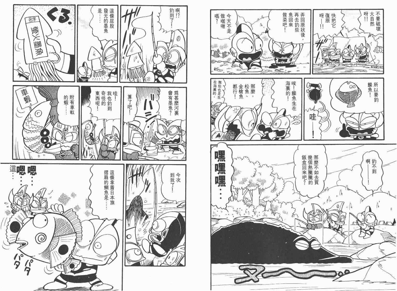 《超人·怪兽大乐园》漫画 怪兽大乐园04卷