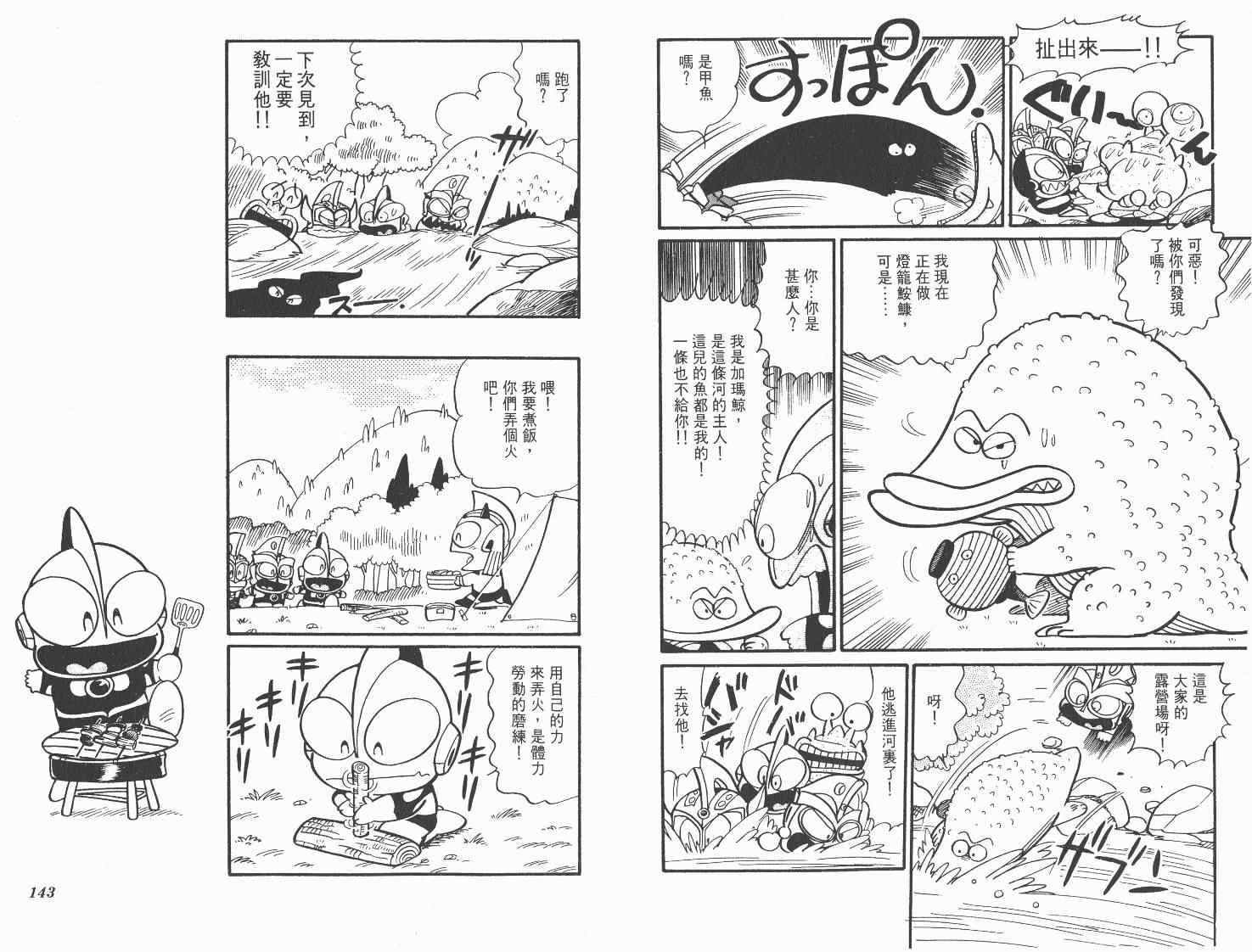 《超人·怪兽大乐园》漫画 怪兽大乐园04卷